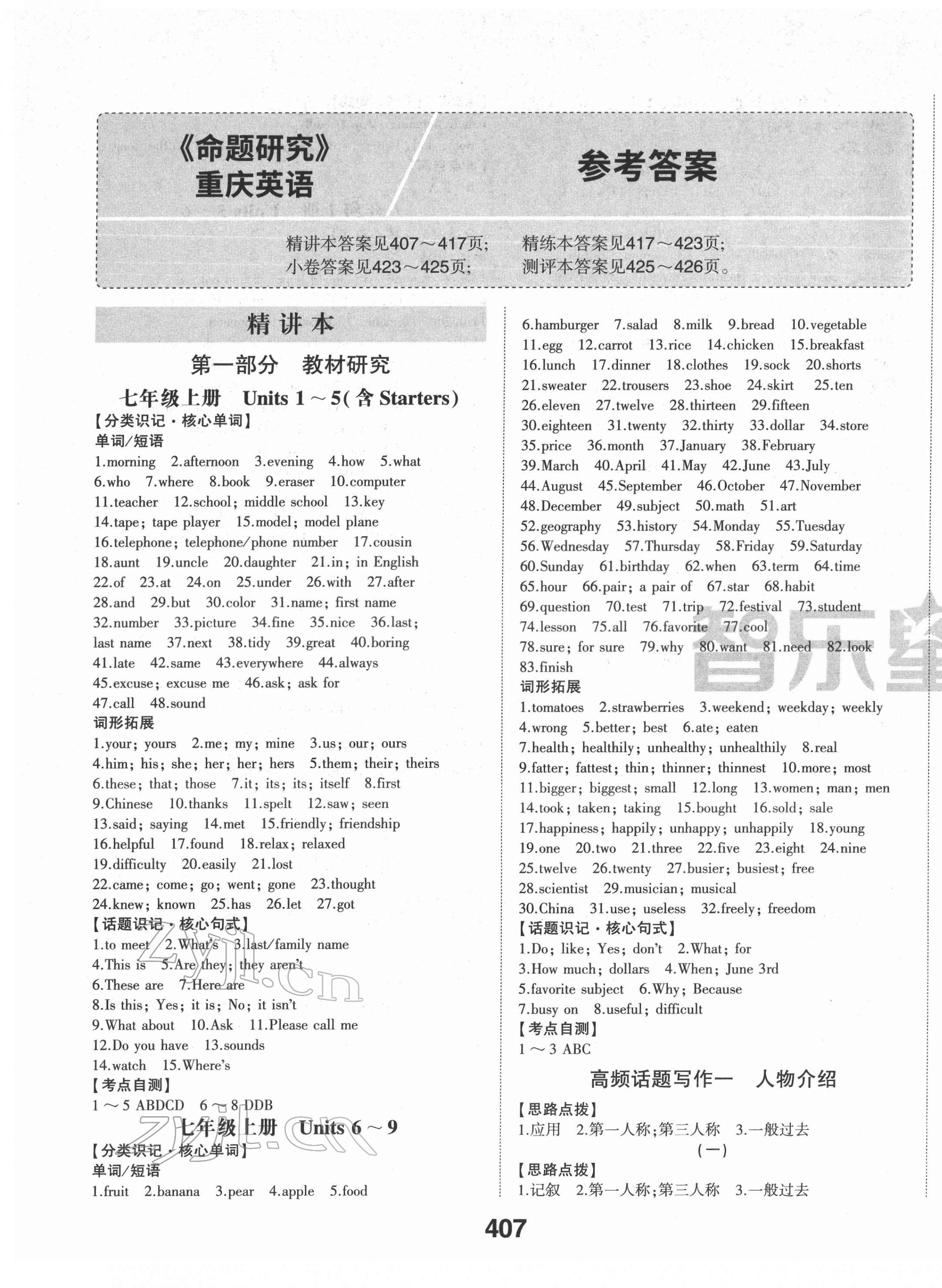 2022年智樂星中考命題研究英語重慶專版 第1頁