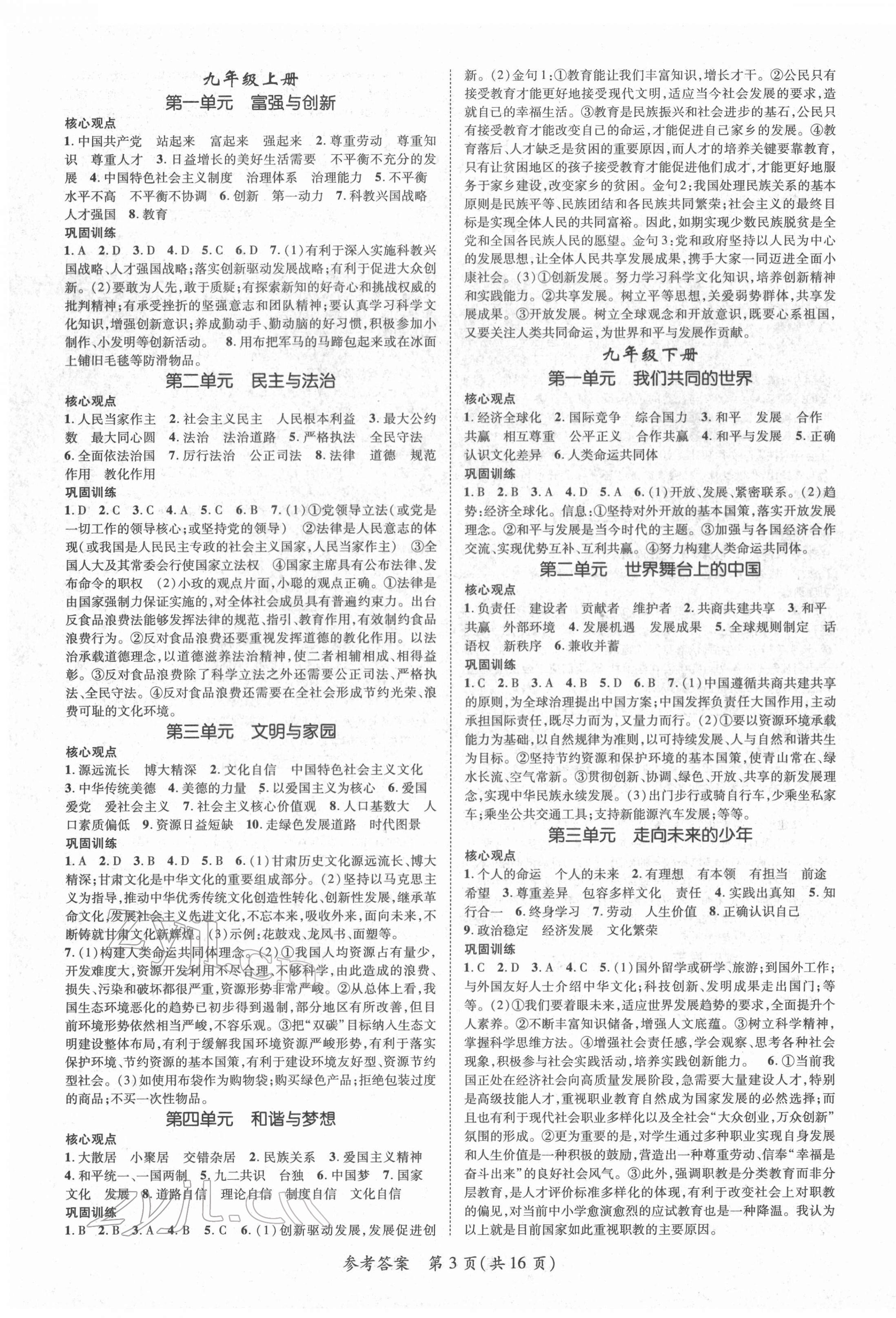 2022年鴻鵠志文化中考命題研究中考王道德與法治中考人教版襄陽專版 第3頁