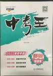 2022年鸿鹄志文化中考命题研究中考王道德与法治中考人教版襄阳专版