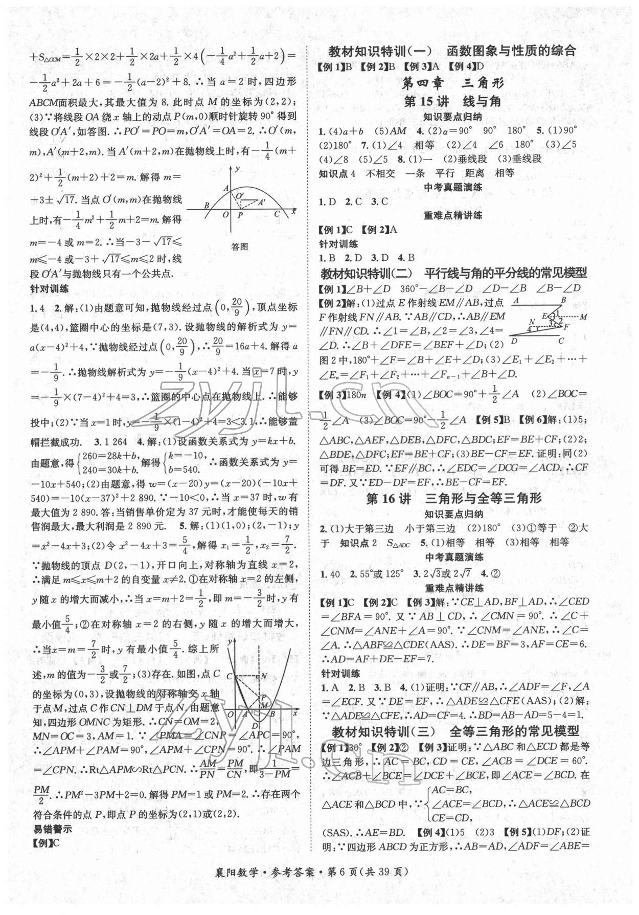 2022年鴻鵠志文化中考命題研究中考王數(shù)學中考人教版襄陽專版 參考答案第6頁