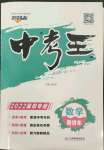 2022年鴻鵠志文化中考命題研究中考王數(shù)學(xué)中考人教版襄陽專版