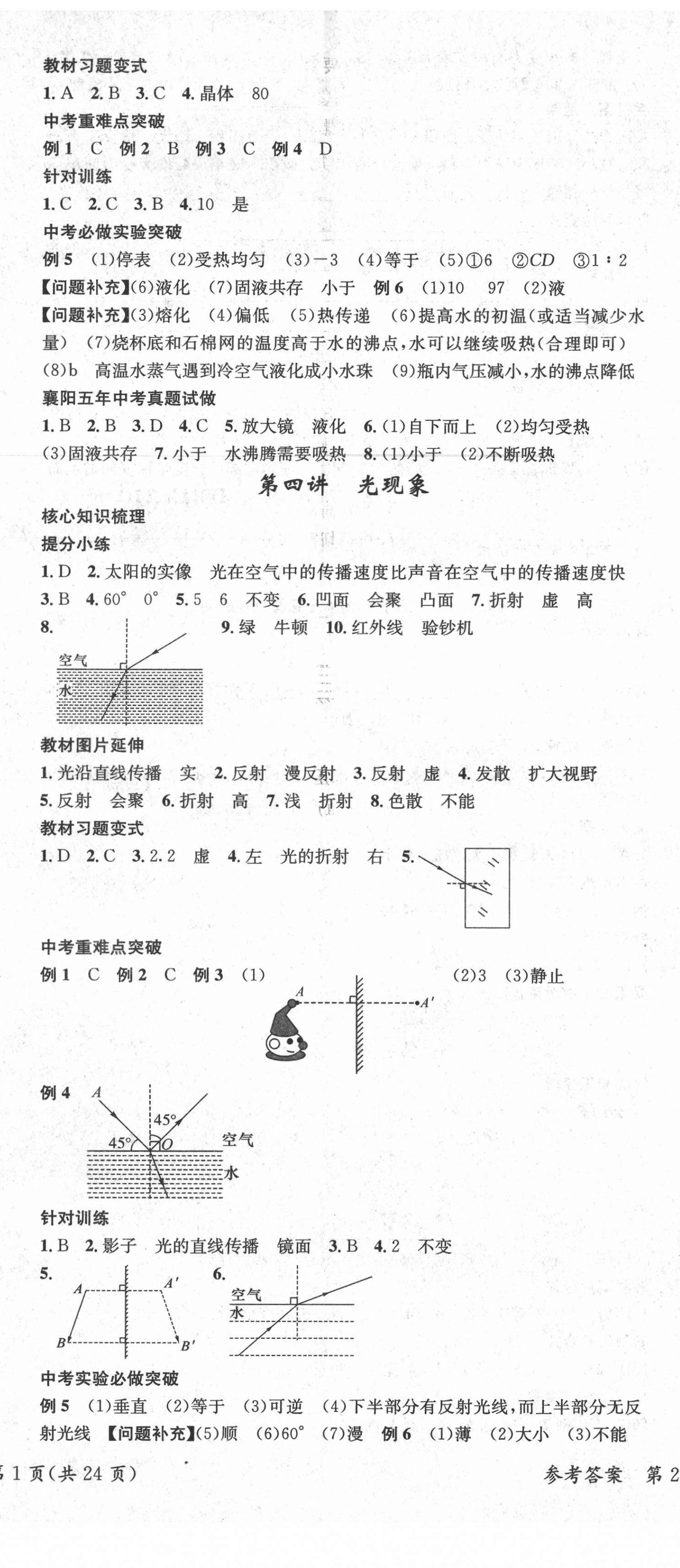 2022年鴻鵠志文化中考命題研究中考王物理中考人教版襄陽專版 第2頁