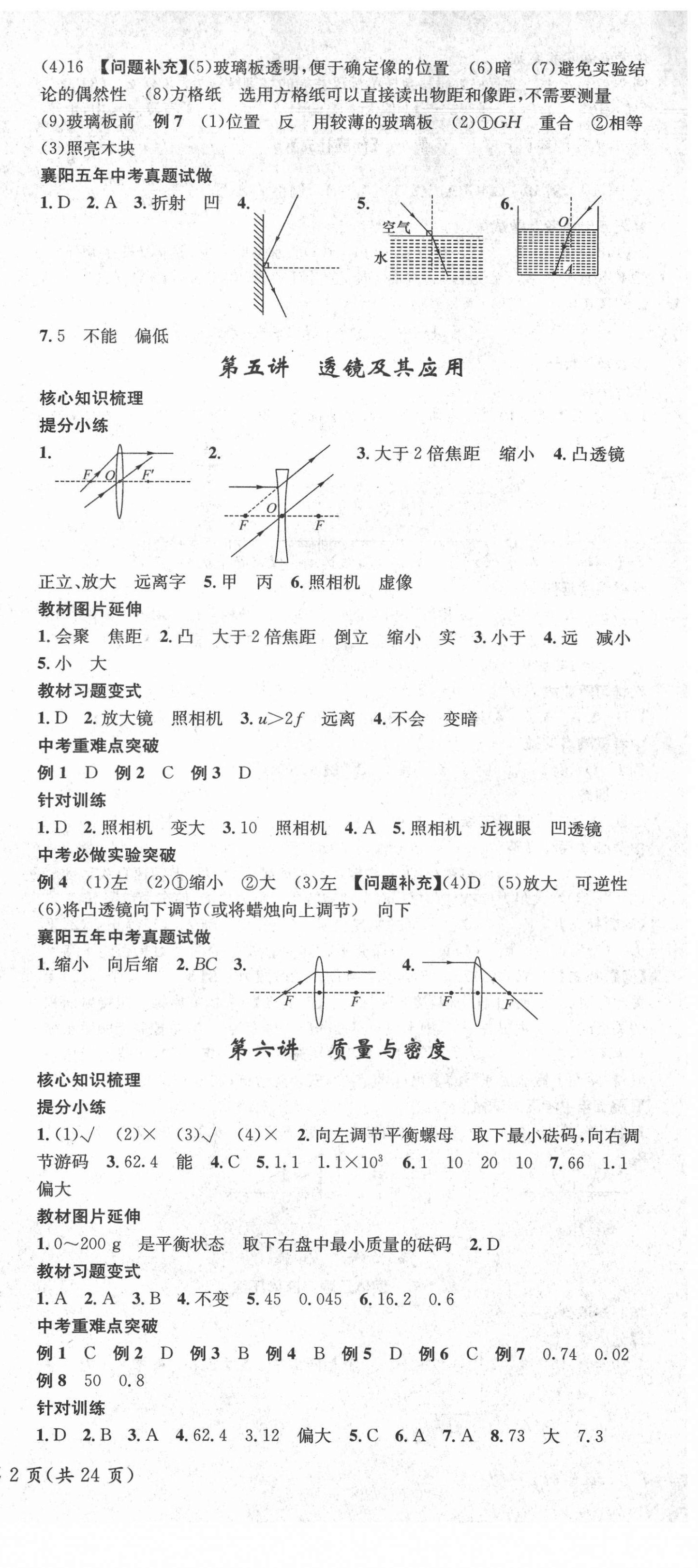 2022年鴻鵠志文化中考命題研究中考王物理中考人教版襄陽專版 第3頁