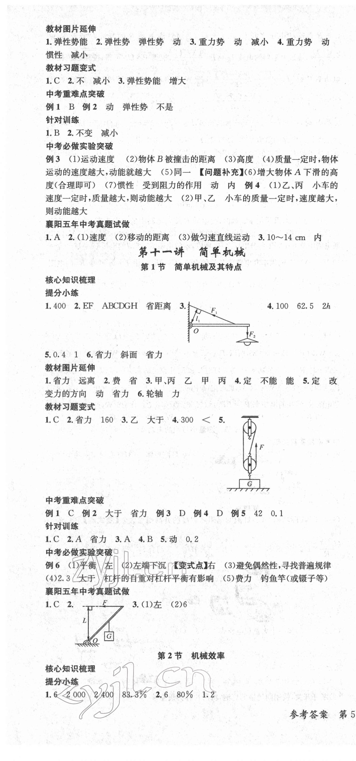 2022年鴻鵠志文化中考命題研究中考王物理中考人教版襄陽專版 第7頁