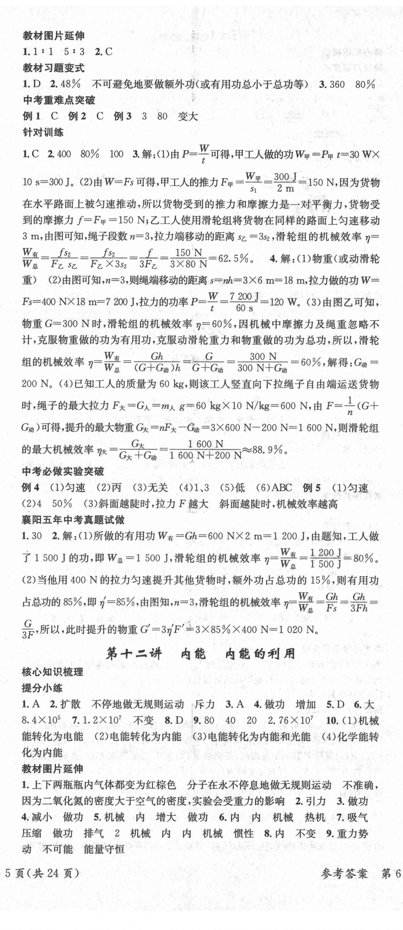 2022年鴻鵠志文化中考命題研究中考王物理中考人教版襄陽(yáng)專版 第8頁(yè)