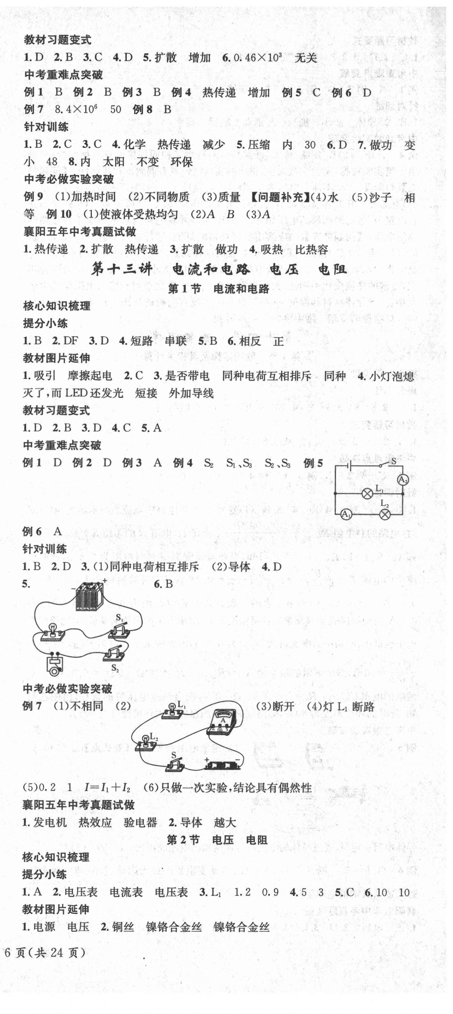 2022年鴻鵠志文化中考命題研究中考王物理中考人教版襄陽專版 第9頁