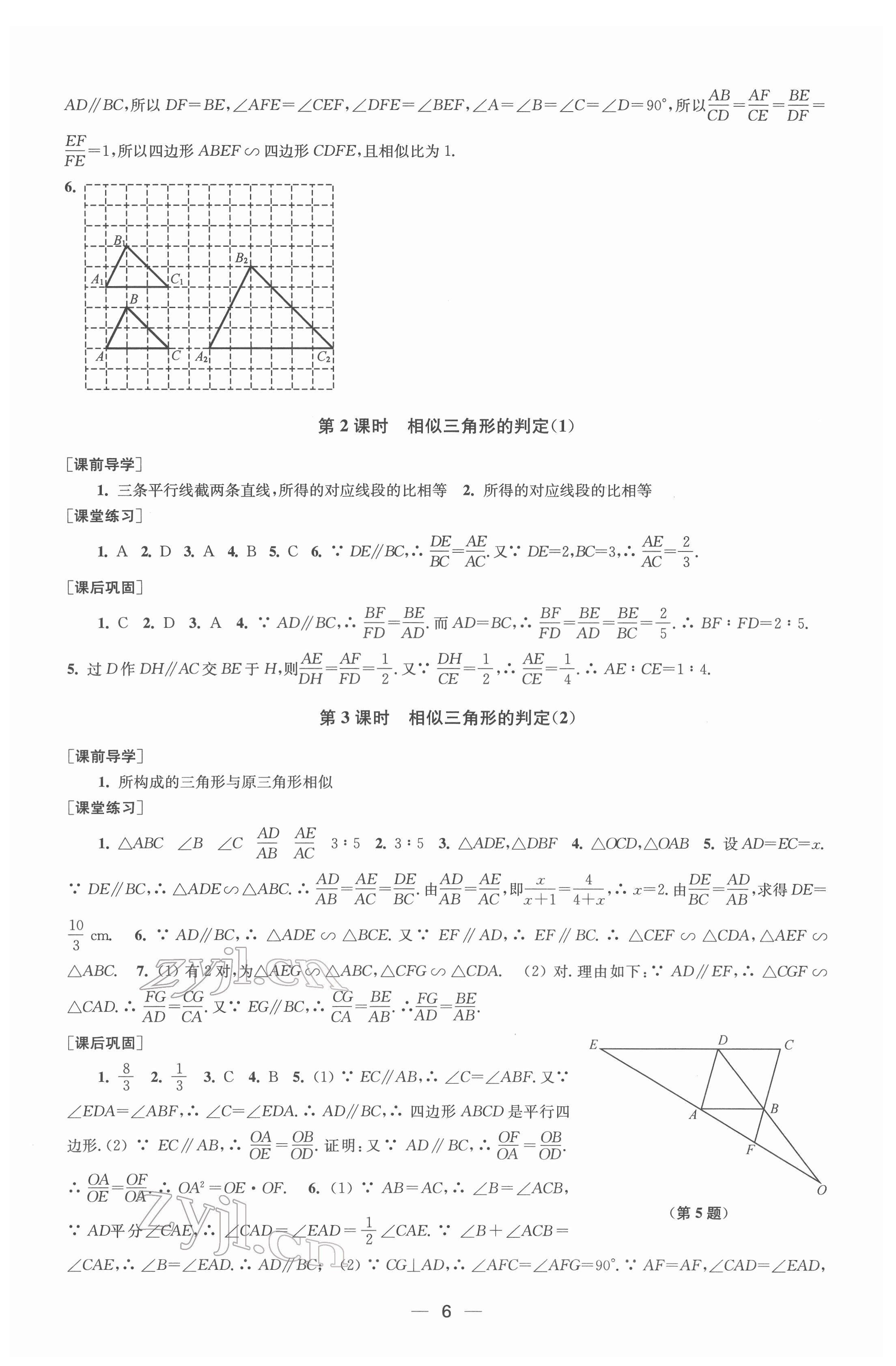 2022年創(chuàng)新課時(shí)作業(yè)九年級(jí)數(shù)學(xué)下冊(cè)全國(guó)版 第6頁(yè)