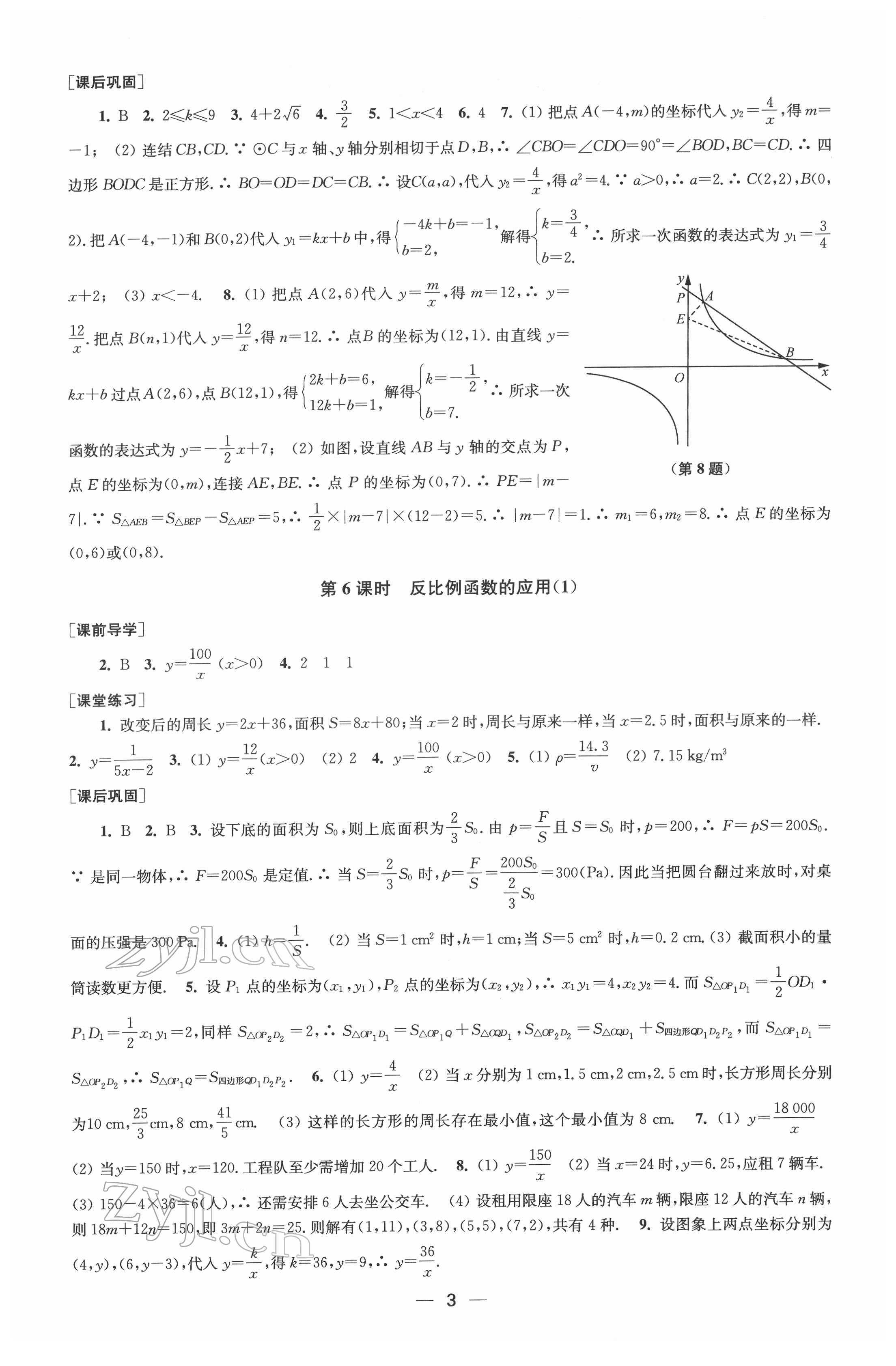 2022年創(chuàng)新課時(shí)作業(yè)九年級(jí)數(shù)學(xué)下冊(cè)全國版 第3頁