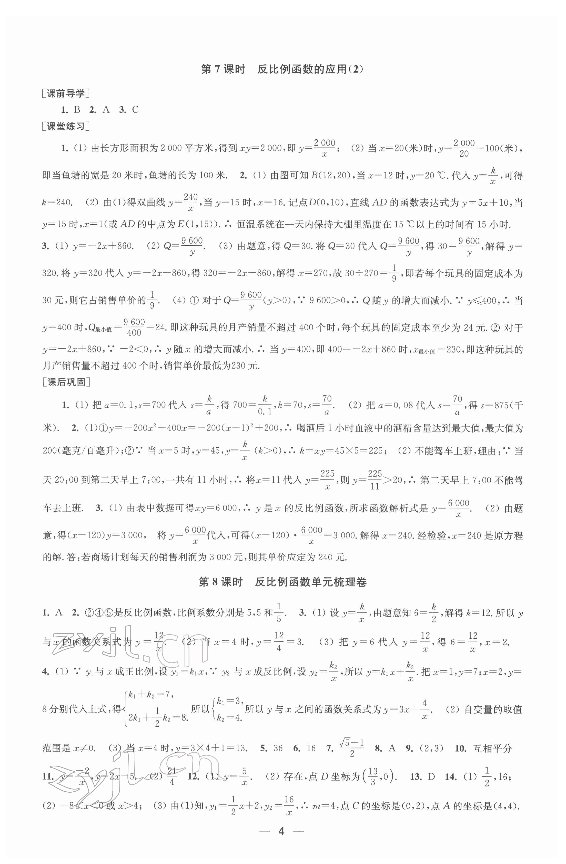 2022年創(chuàng)新課時作業(yè)九年級數(shù)學(xué)下冊全國版 第4頁