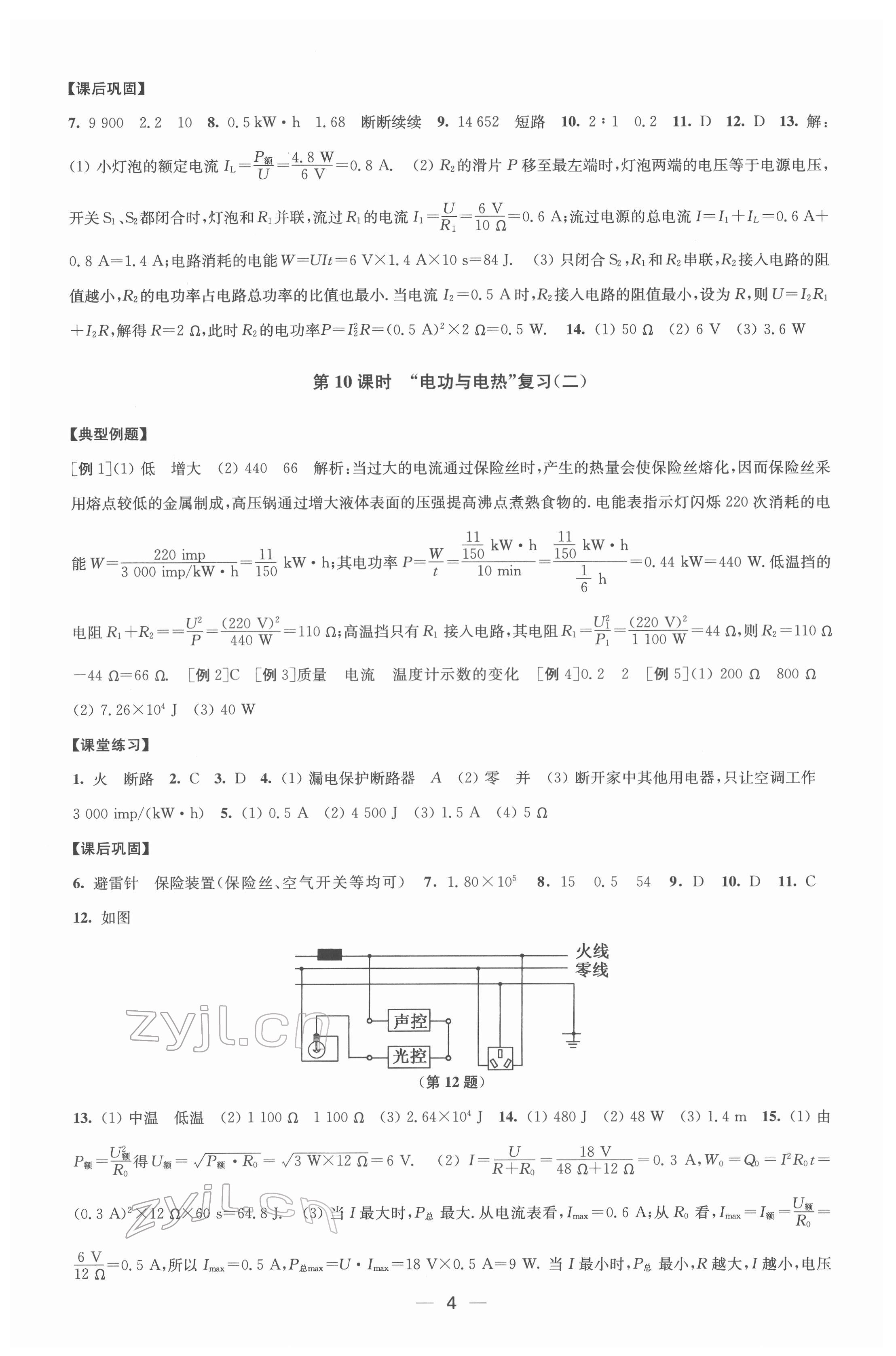 2022年創(chuàng)新課時作業(yè)九年級物理下冊江蘇版 第4頁