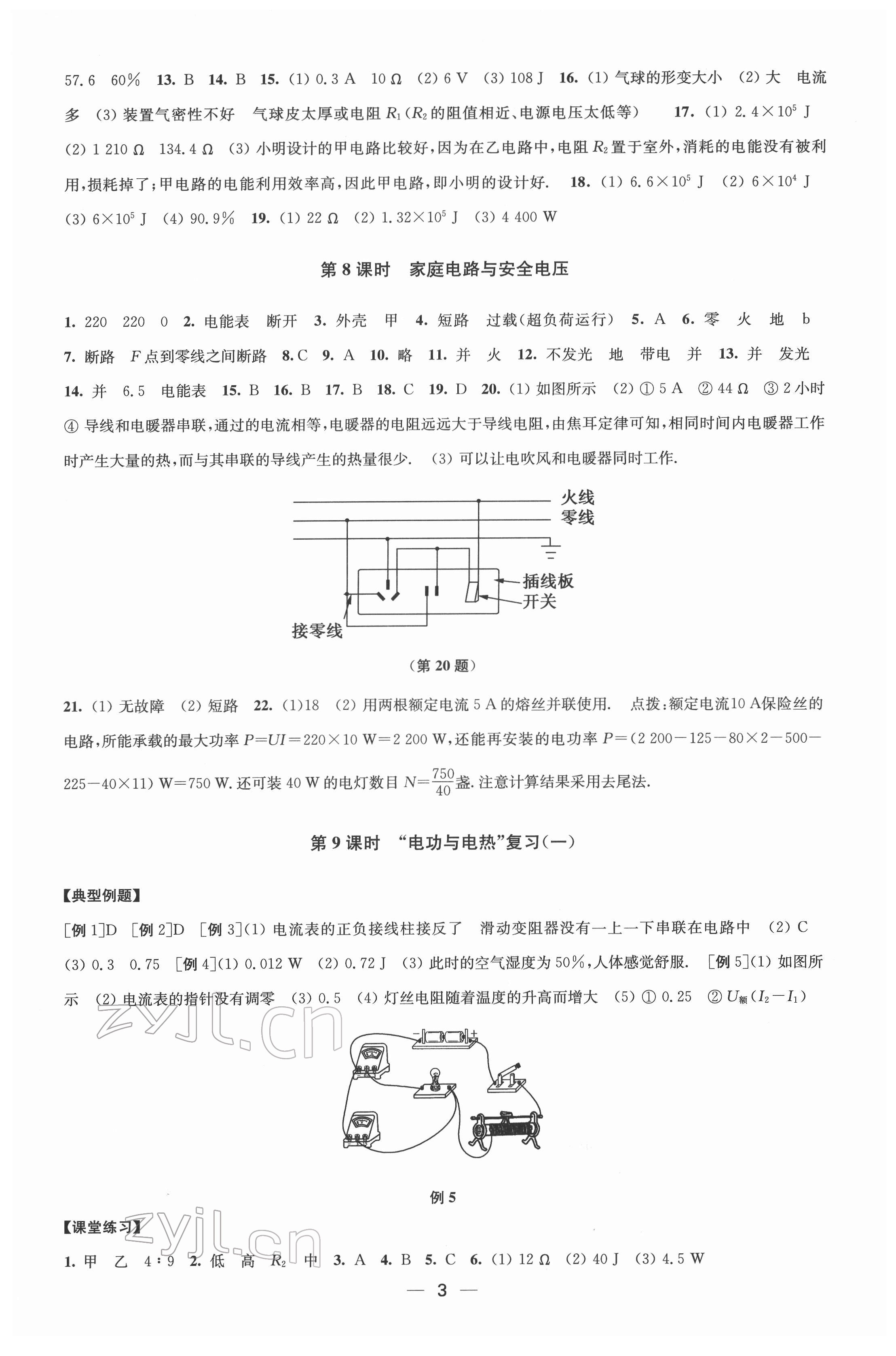 2022年創(chuàng)新課時(shí)作業(yè)九年級(jí)物理下冊(cè)江蘇版 第3頁(yè)