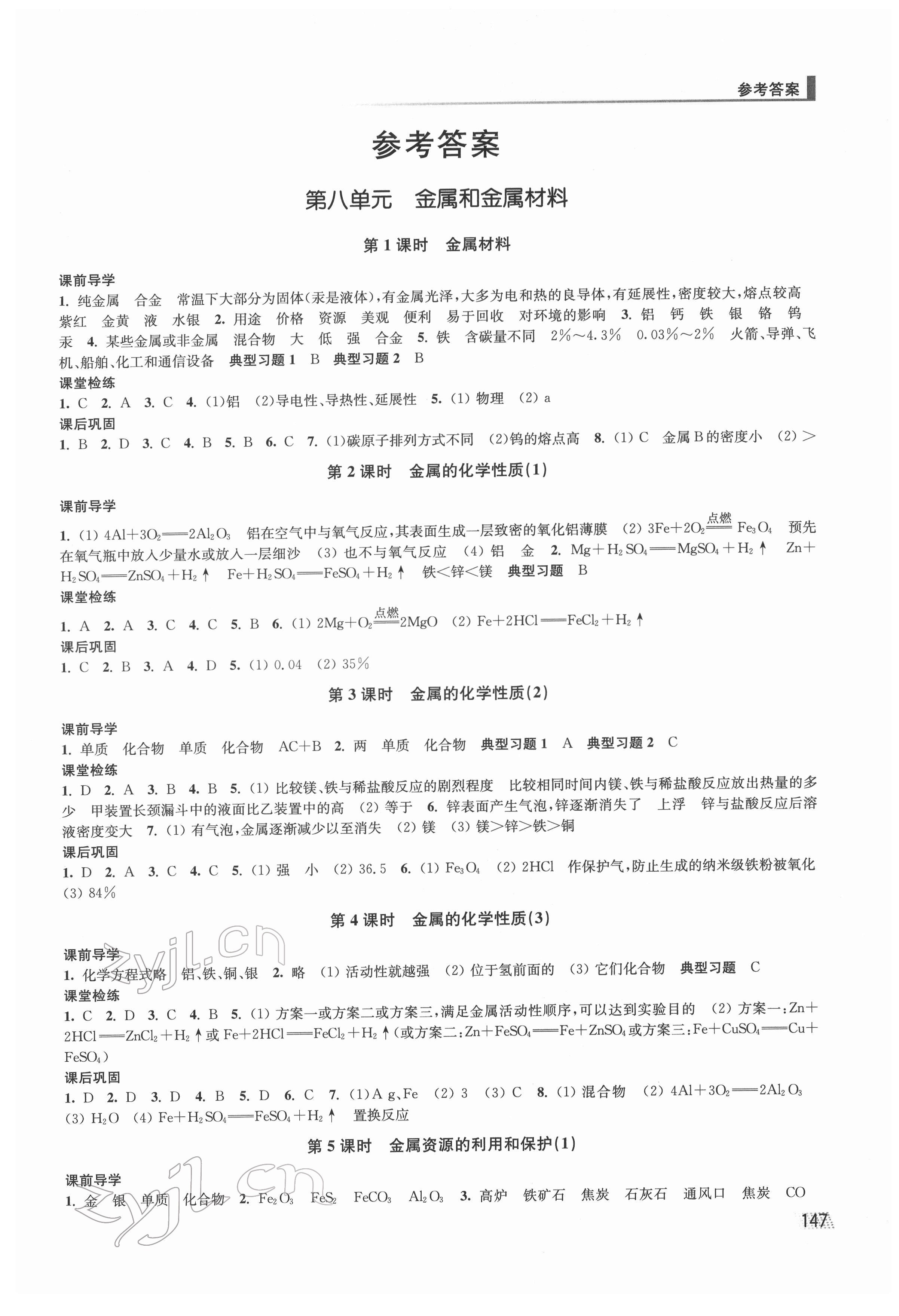 2022年創(chuàng)新課時(shí)作業(yè)九年級化學(xué)下冊人教版 第1頁