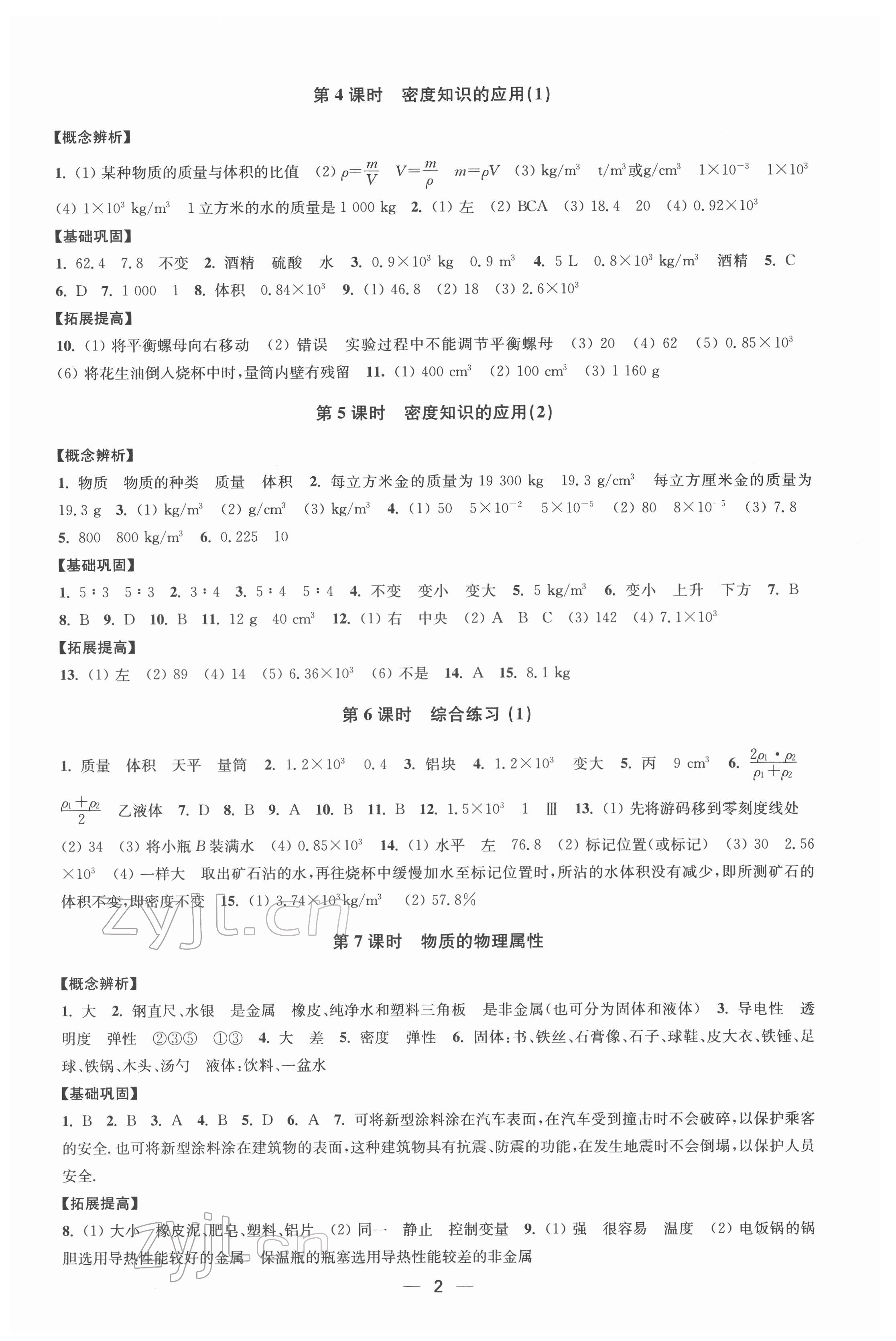 2022年創(chuàng)新課時(shí)作業(yè)八年級(jí)物理下冊(cè)蘇科版 第2頁(yè)