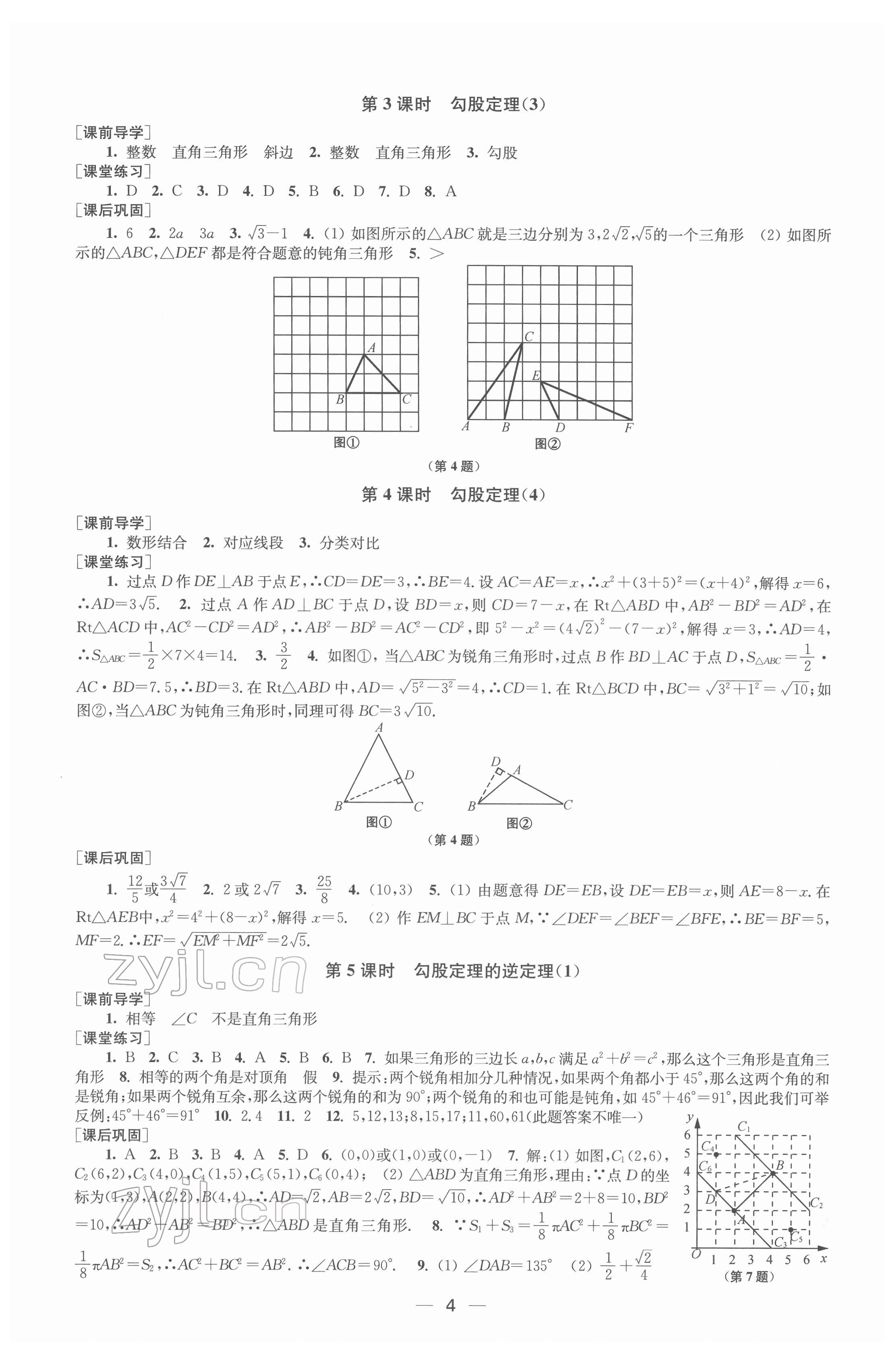 2022年创新课时作业八年级数学下册人教版 第4页