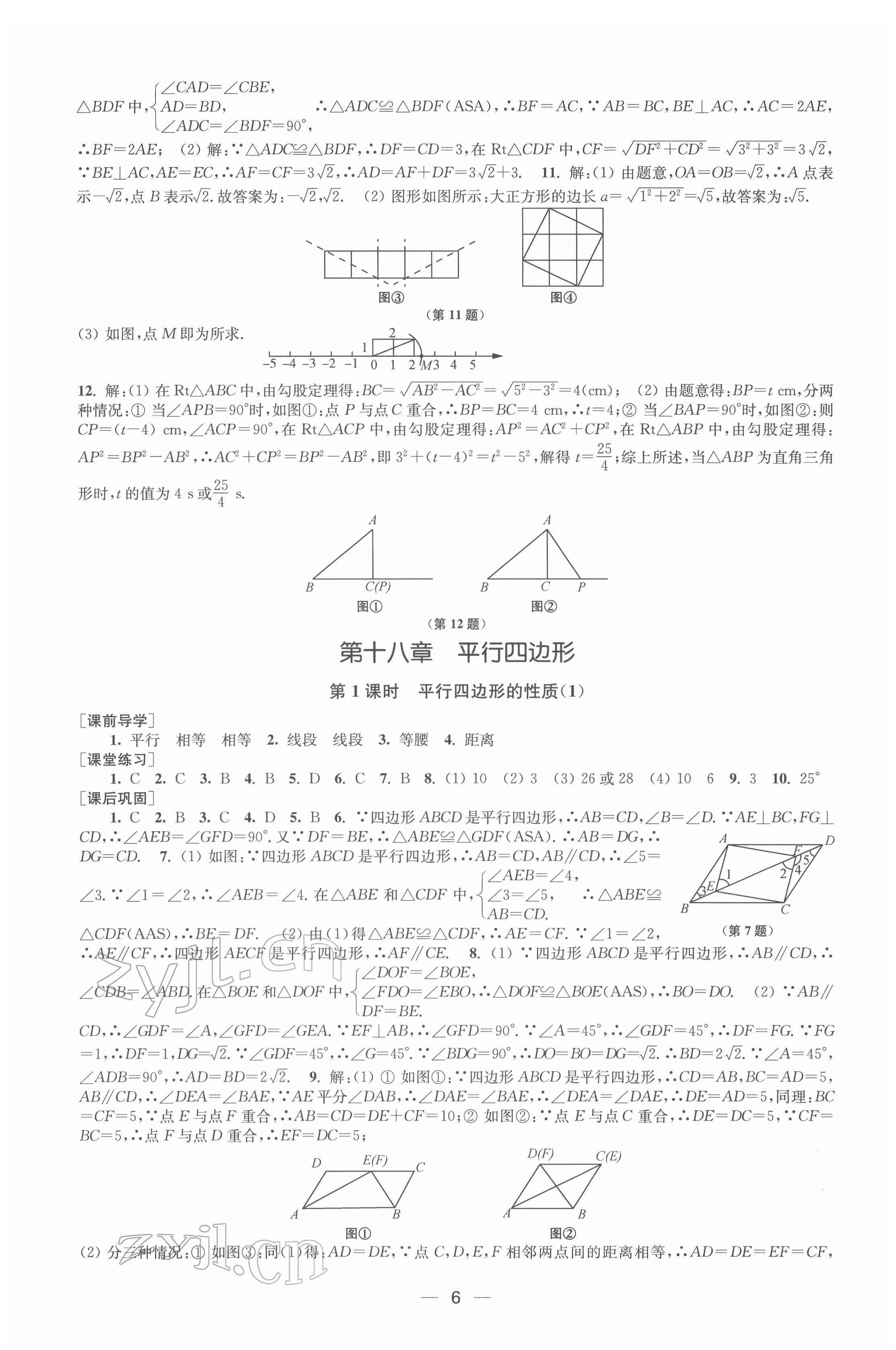 2022年創(chuàng)新課時作業(yè)八年級數(shù)學(xué)下冊人教版 第6頁