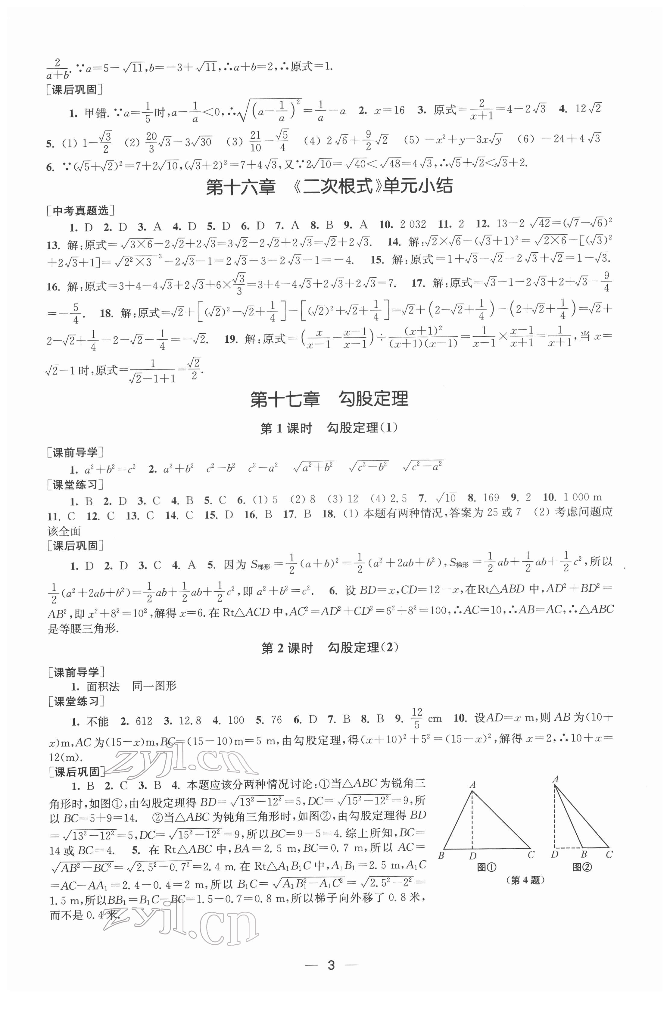 2022年創(chuàng)新課時作業(yè)八年級數(shù)學(xué)下冊人教版 第3頁