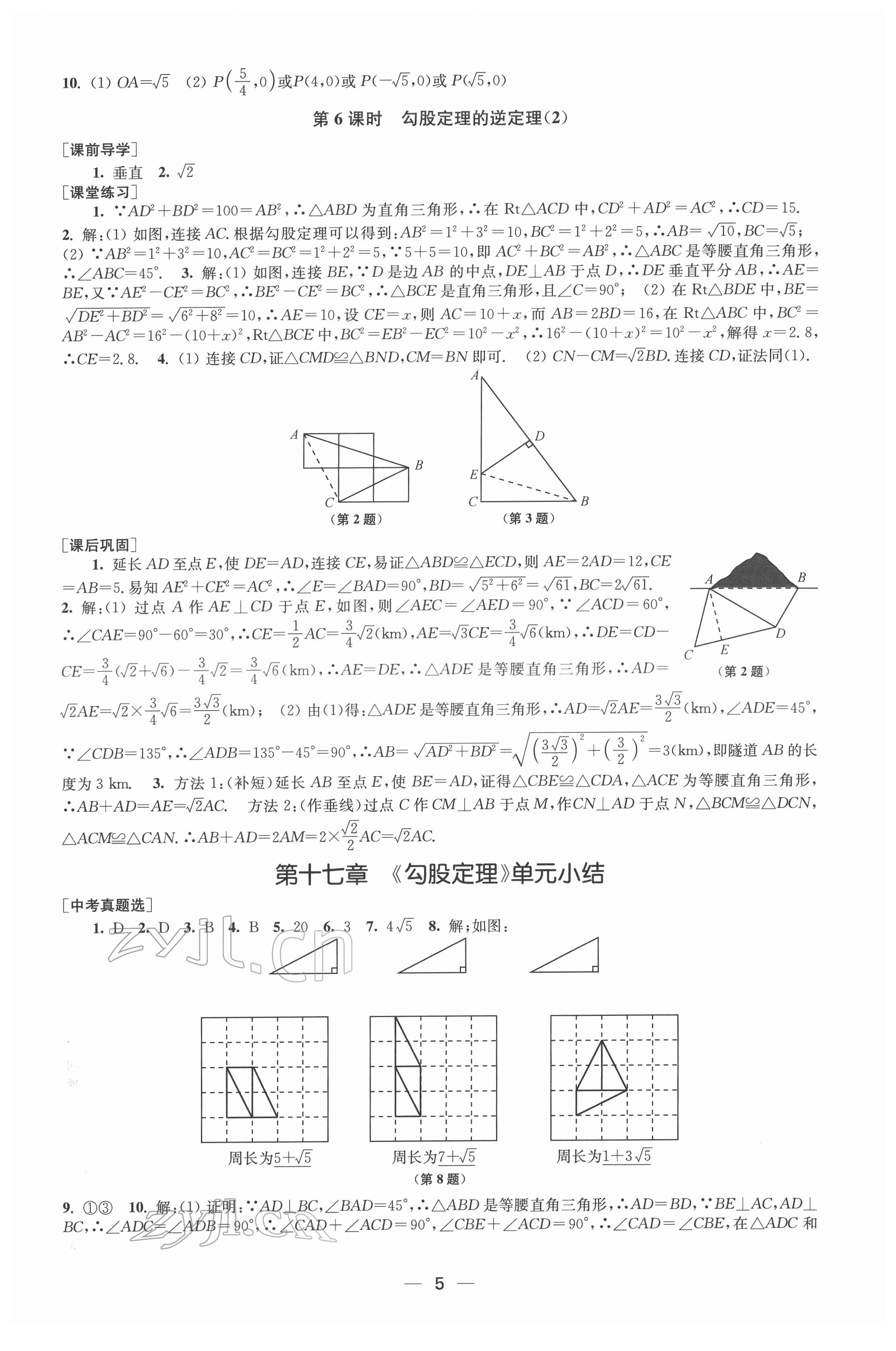 2022年創(chuàng)新課時作業(yè)八年級數(shù)學下冊人教版 第5頁