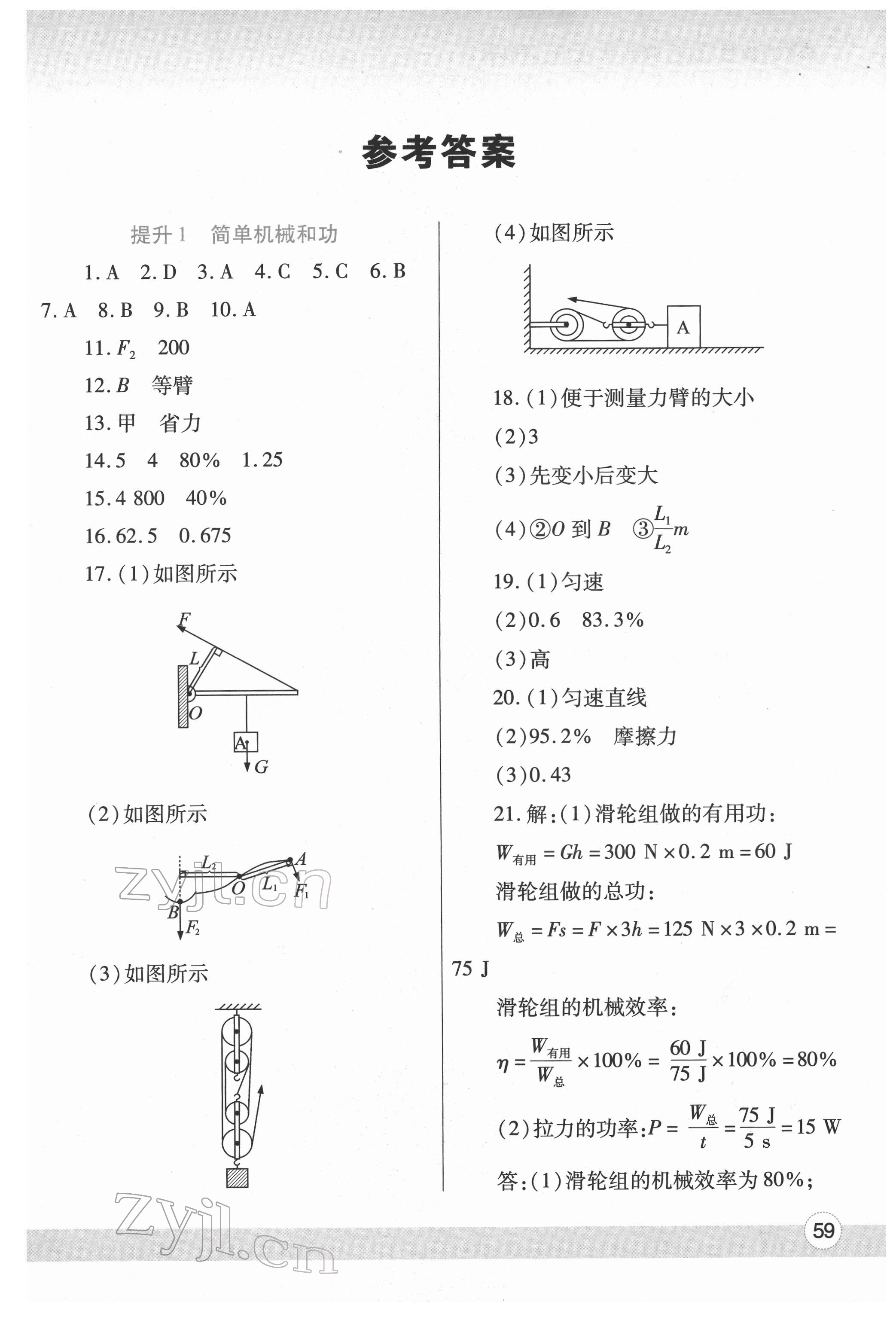 2022年寒假作業(yè)與生活九年級物理蘇科版陜西師范大學出版總社 第1頁