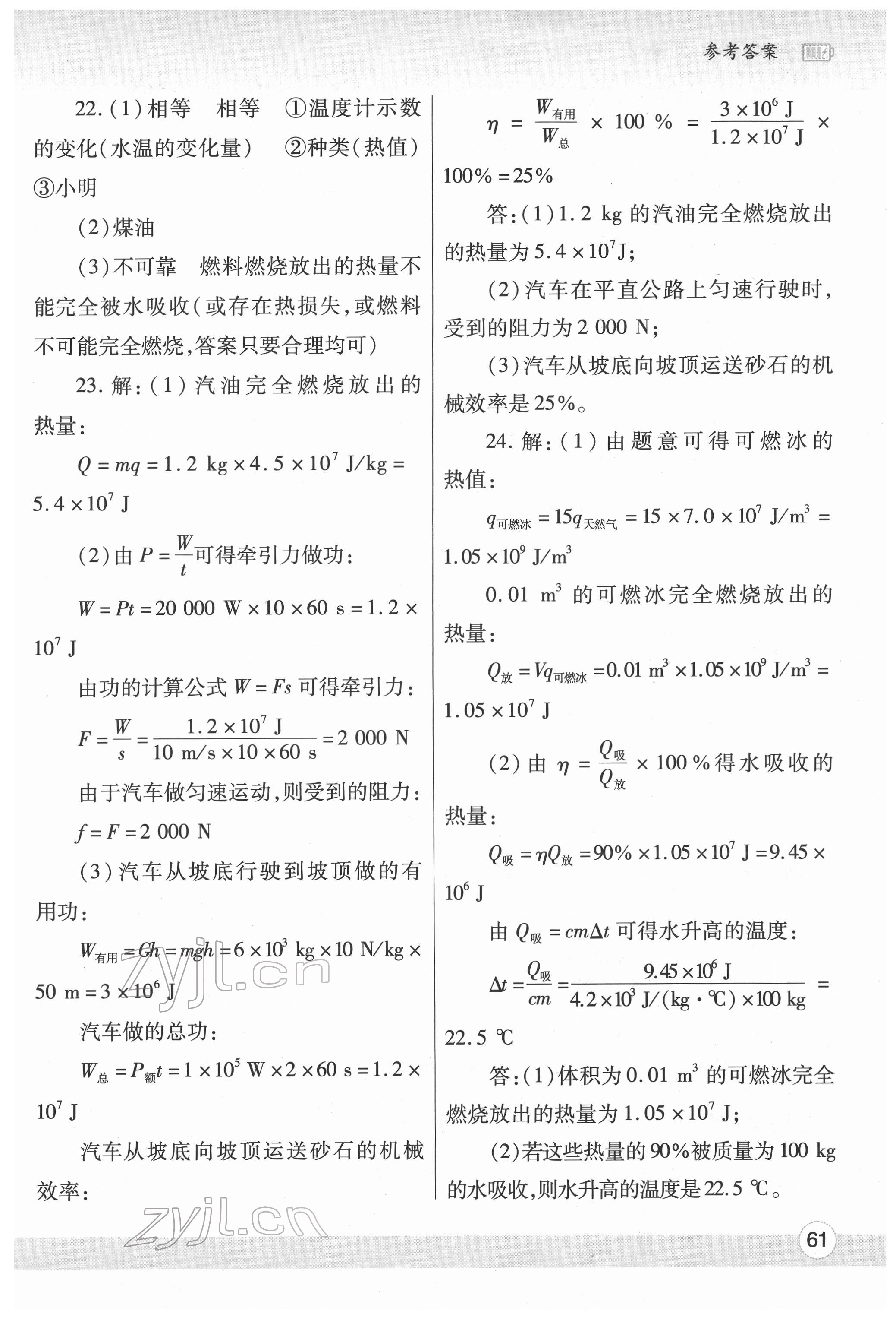 2022年寒假作业与生活九年级物理苏科版陕西师范大学出版总社 第3页