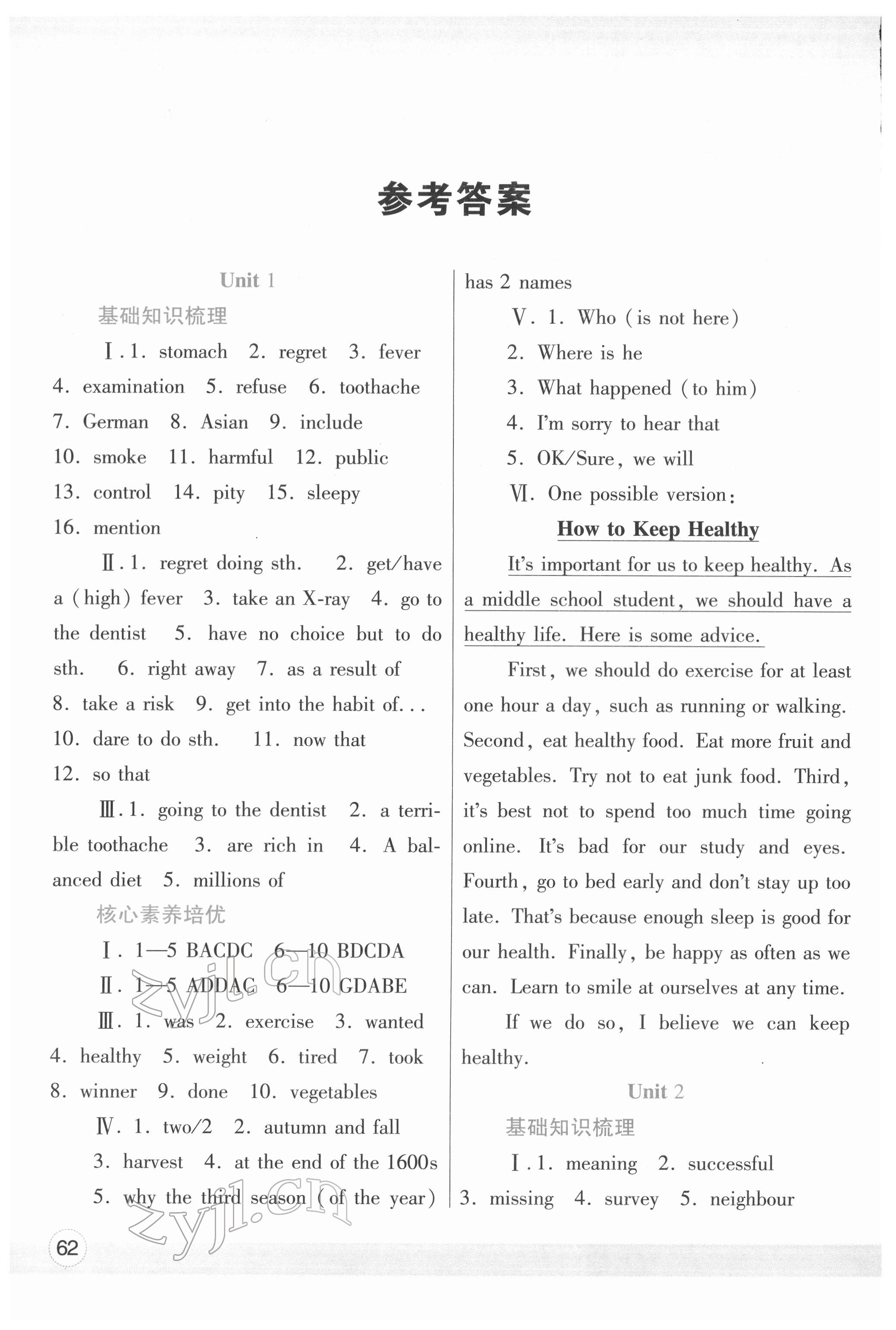 2022年寒假作業(yè)與生活陜西師范大學出版總社九年級英語冀教版 參考答案第1頁