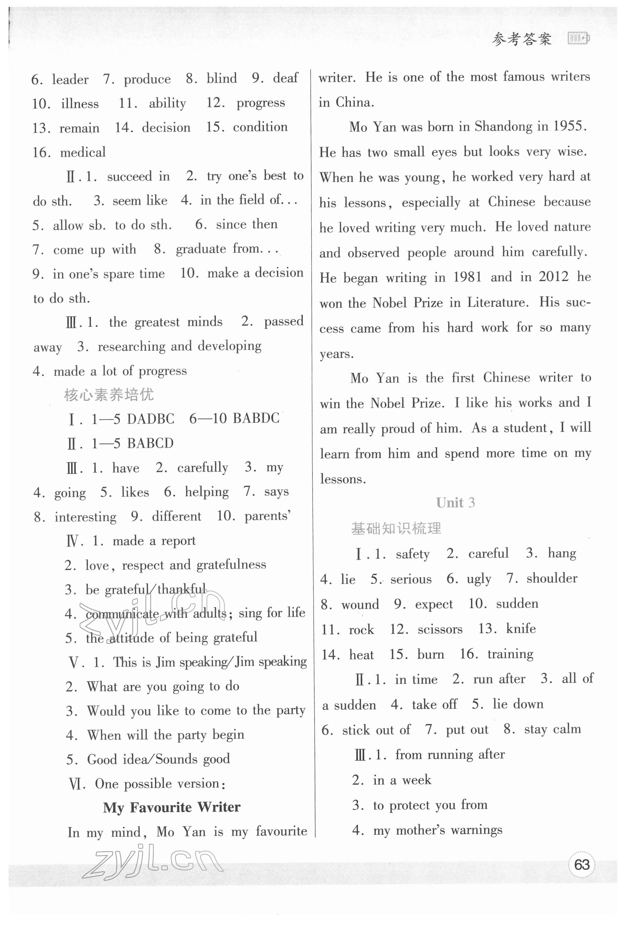 2022年寒假作業(yè)與生活陜西師范大學(xué)出版總社九年級(jí)英語(yǔ)冀教版 參考答案第2頁(yè)