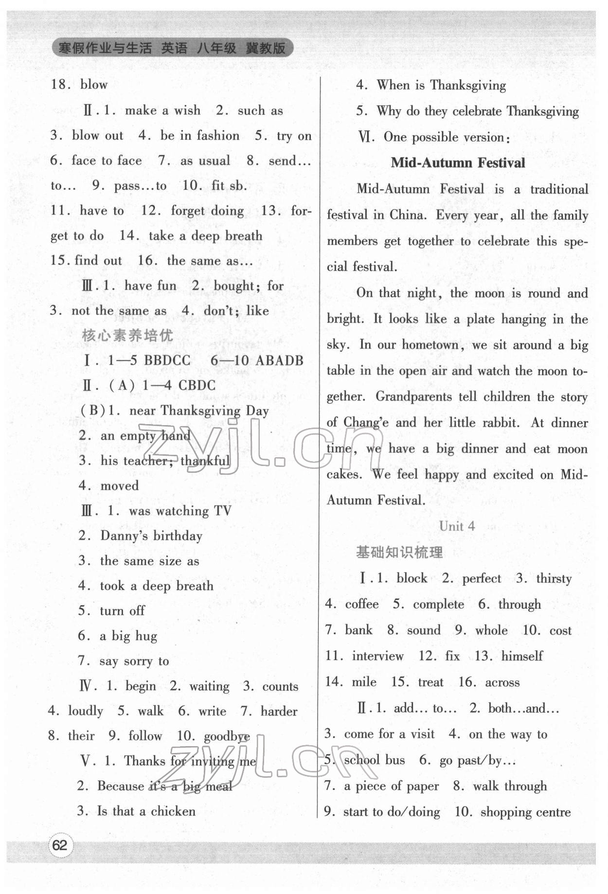 2022年寒假作业与生活八年级英语冀教版陕西师范大学出版总社 参考答案第3页