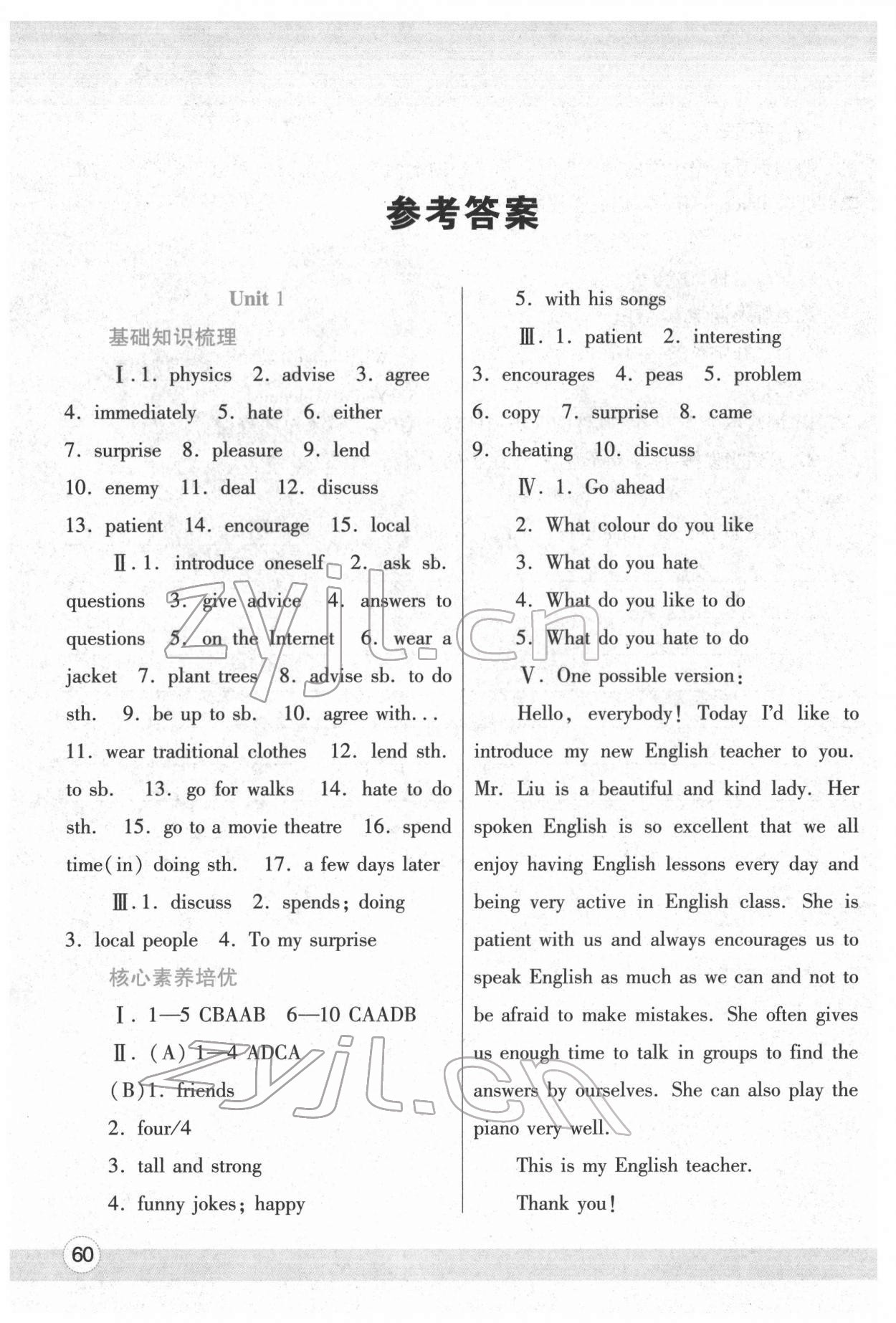 2022年寒假作业与生活八年级英语冀教版陕西师范大学出版总社 参考答案第1页