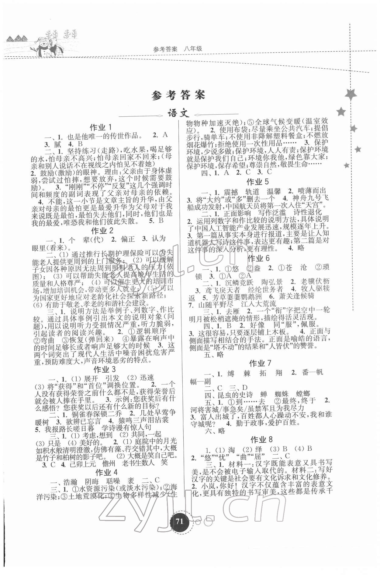 2022年快乐寒假八年级东南大学出版社 第1页