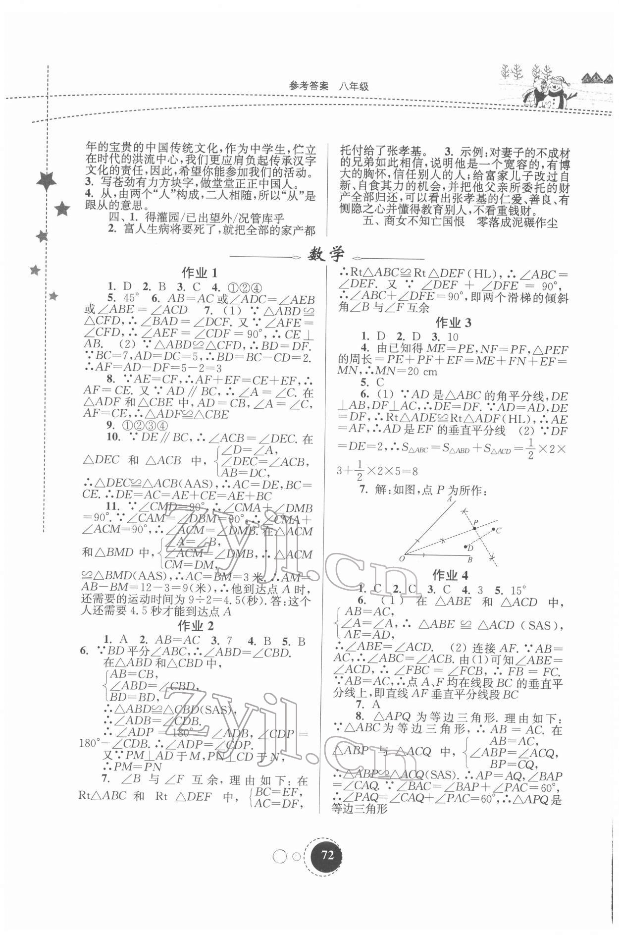 2022年快乐寒假八年级东南大学出版社 第2页