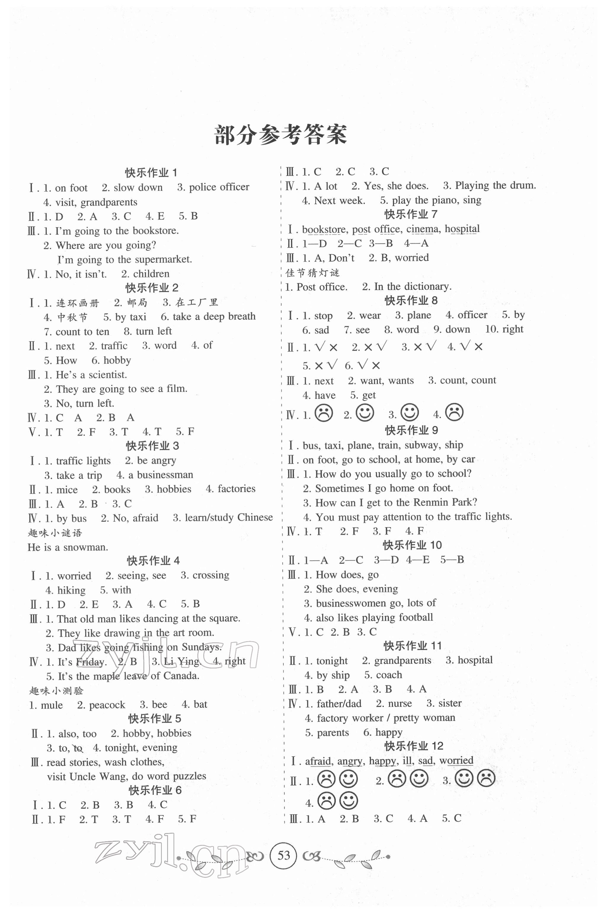 2022年书香天博寒假作业六年级英语人教版 第1页