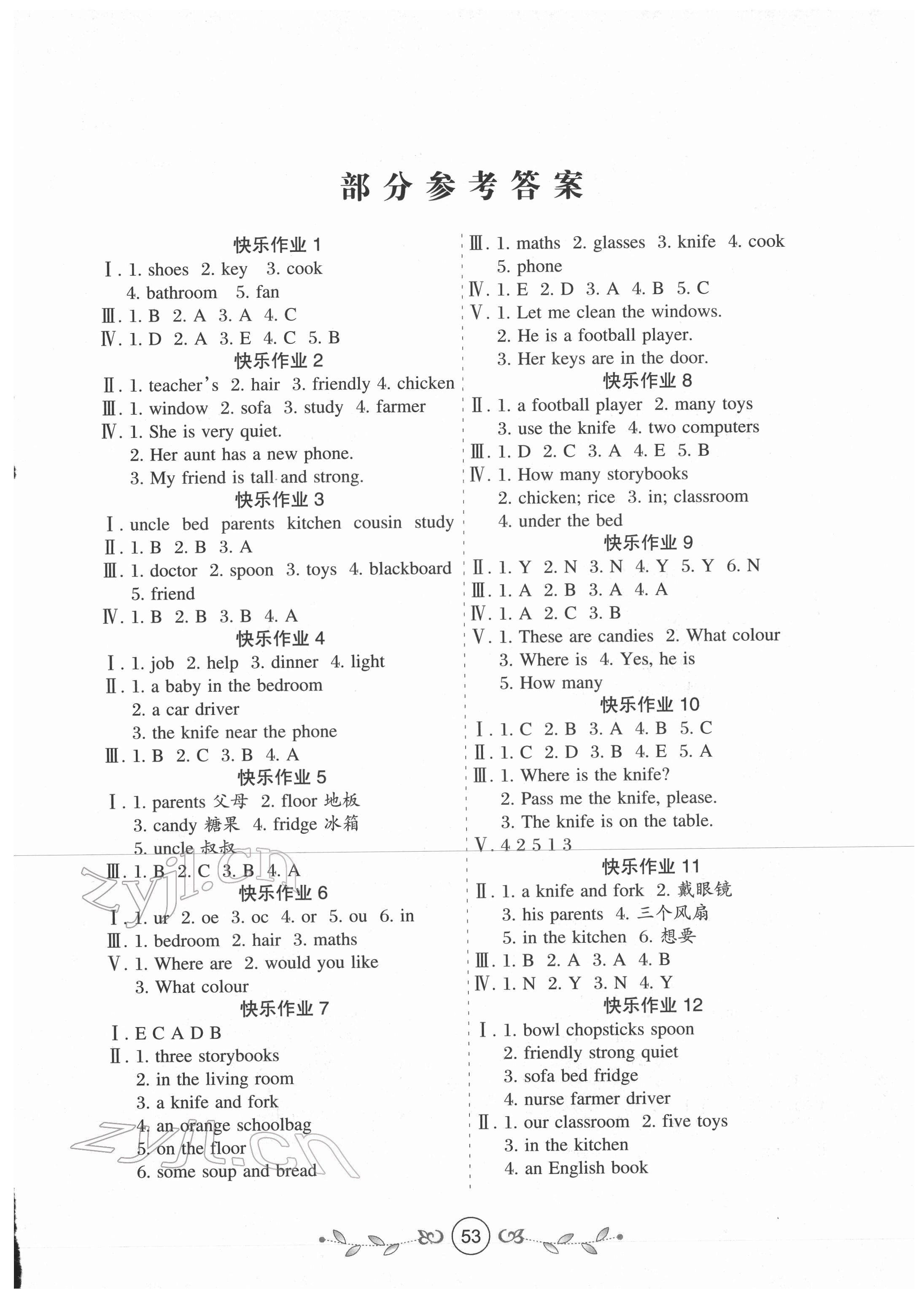 2022年书香天博寒假作业四年级英语人教版西安出版社 第1页