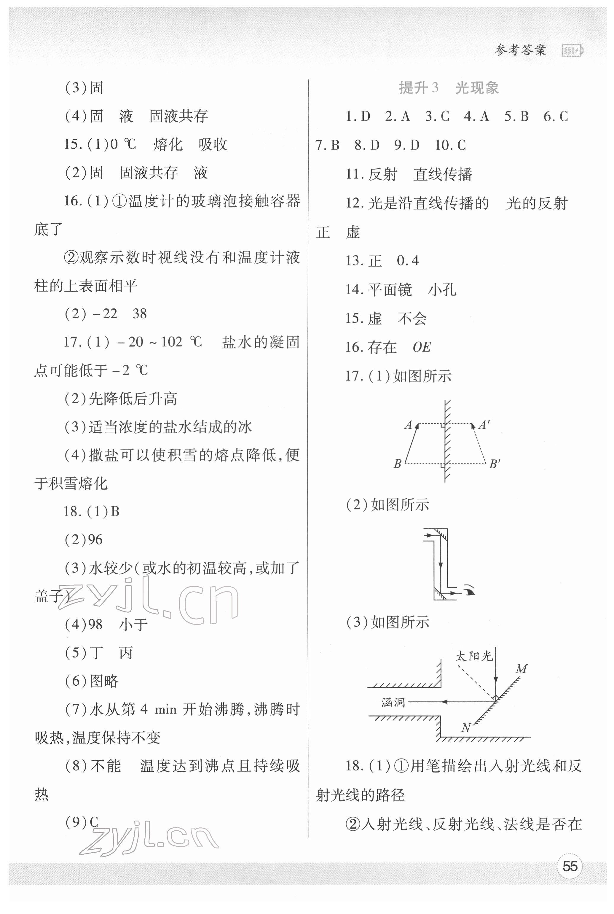 2022年寒假作业与生活陕西师范大学出版总社八年级物理苏科版 参考答案第2页