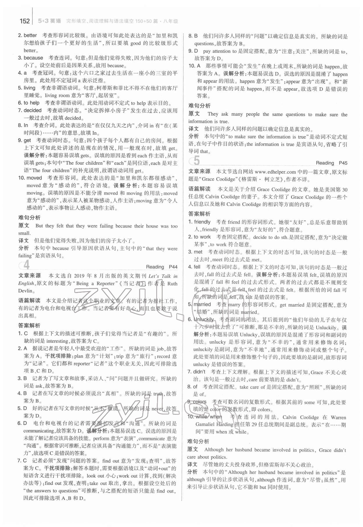 2022年53English完形填空阅读理解与语法填空八年级 第8页