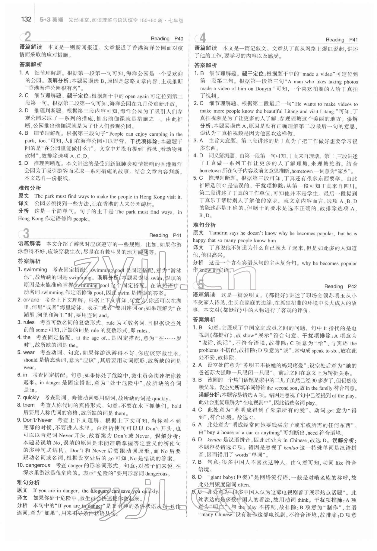 2022年53English完形填空閱讀理解與語法填空七年級(jí) 第4頁