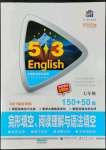 2022年53English完形填空閱讀理解與語法填空七年級