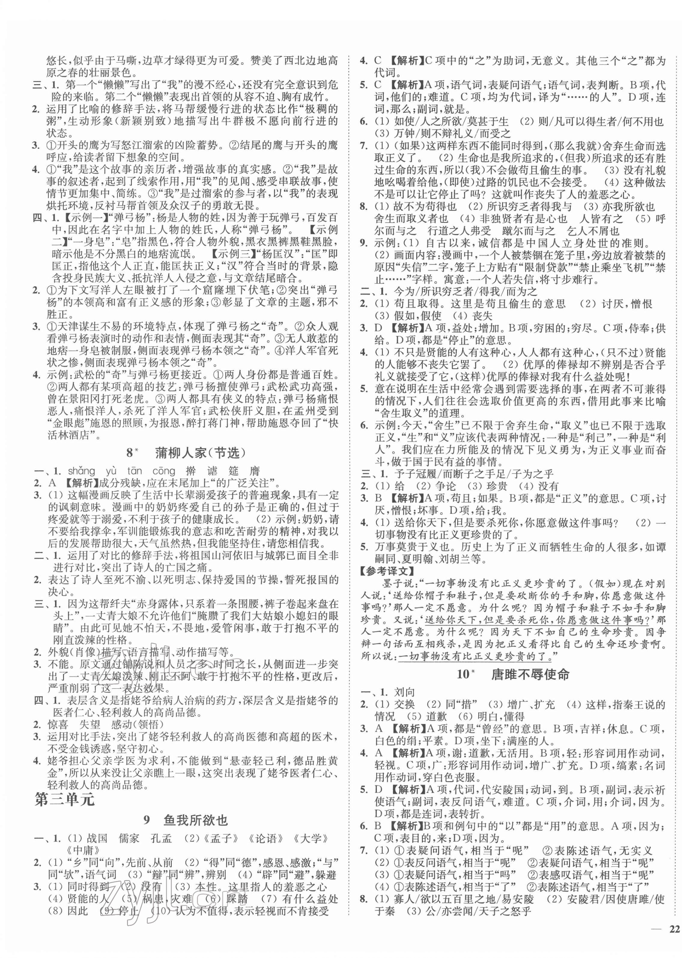 2022年南通小题课时作业本九年级语文下册人教版 第3页