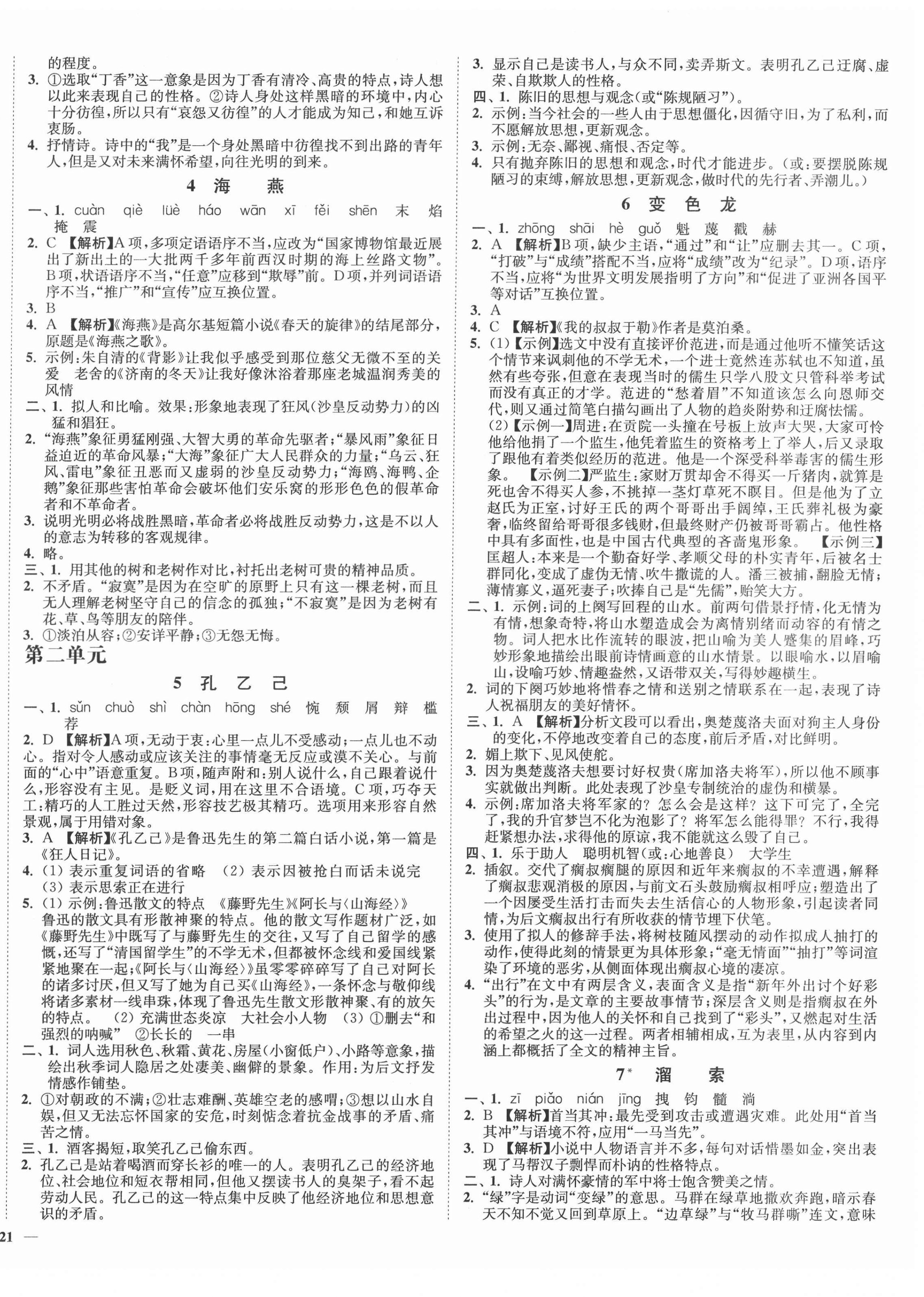 2022年南通小题课时作业本九年级语文下册人教版 第2页