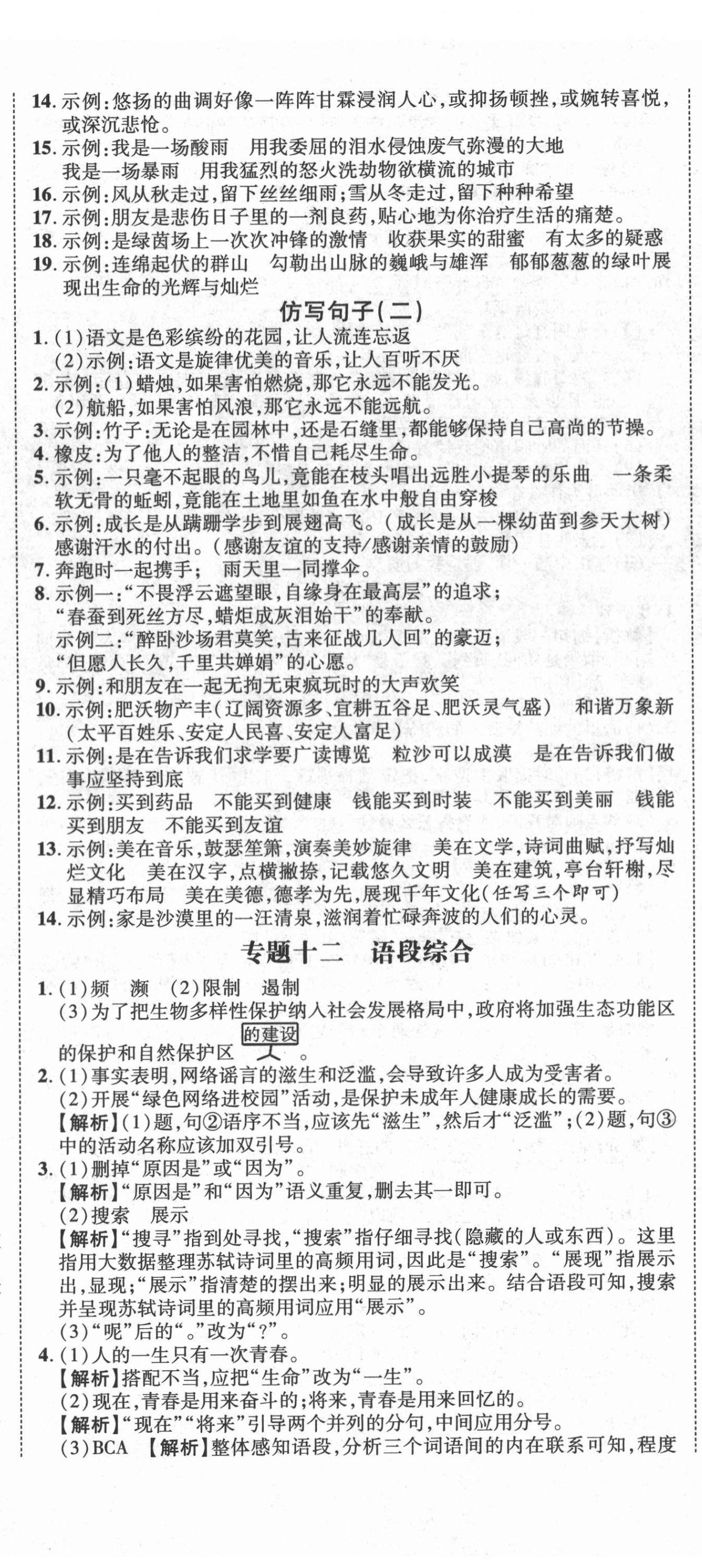 2022年重点中学招生分班五年真题分类卷六年级语文人教版 第29页