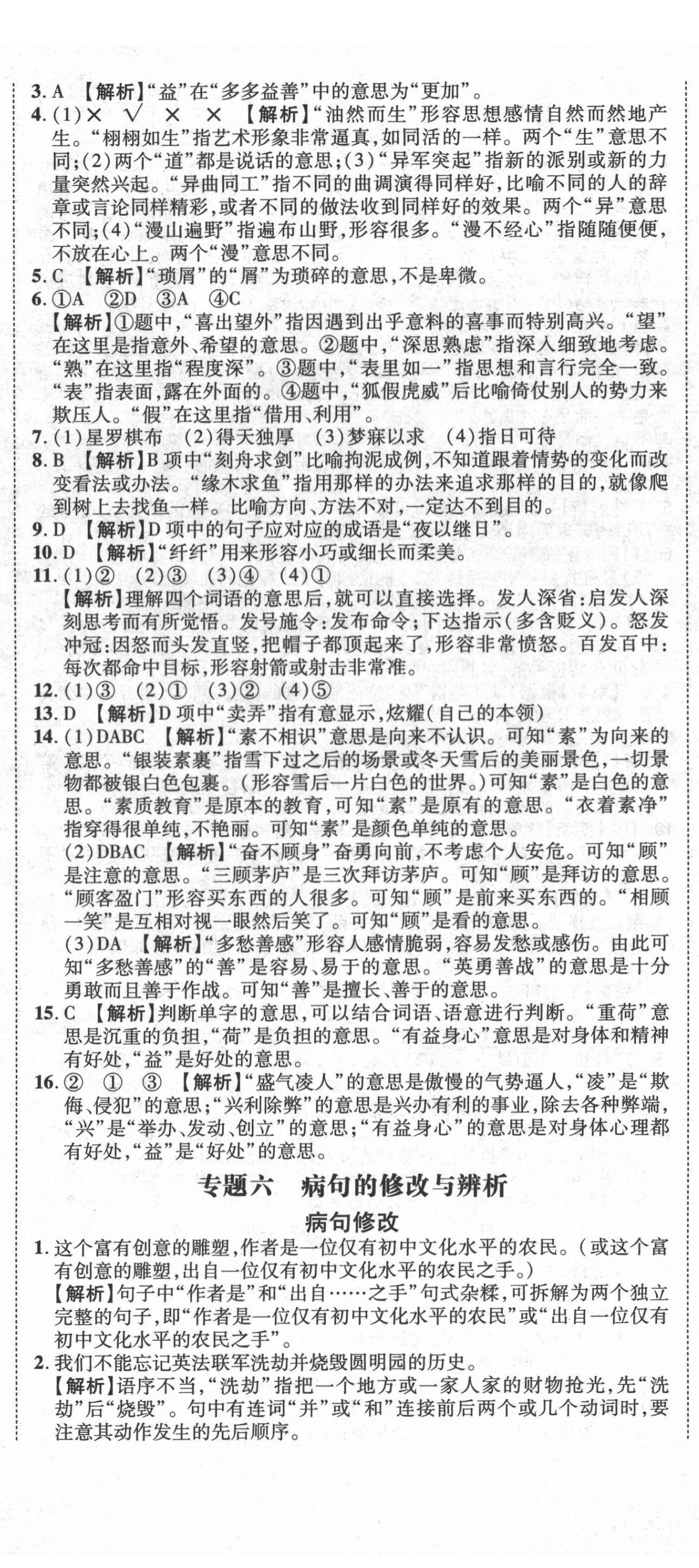 2022年重点中学招生分班五年真题分类卷六年级语文人教版 第17页