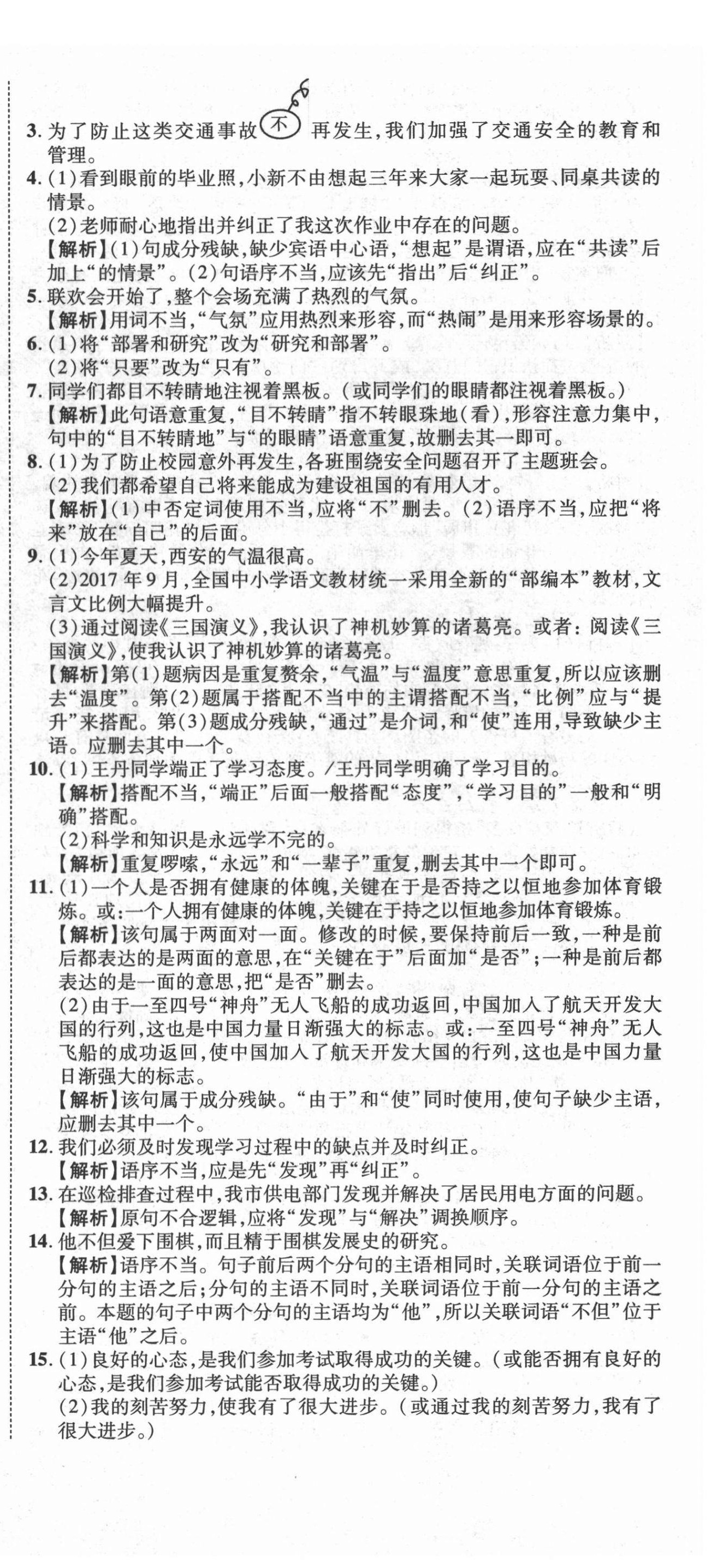 2022年重点中学招生分班五年真题分类卷六年级语文人教版 第18页