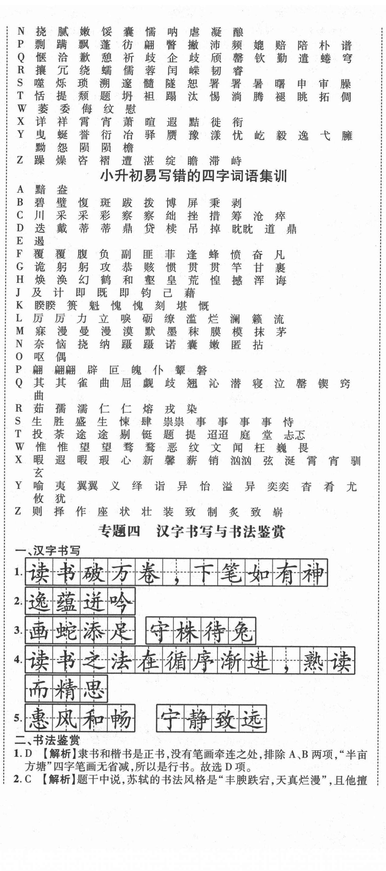 2022年重点中学招生分班五年真题分类卷六年级语文人教版 第8页