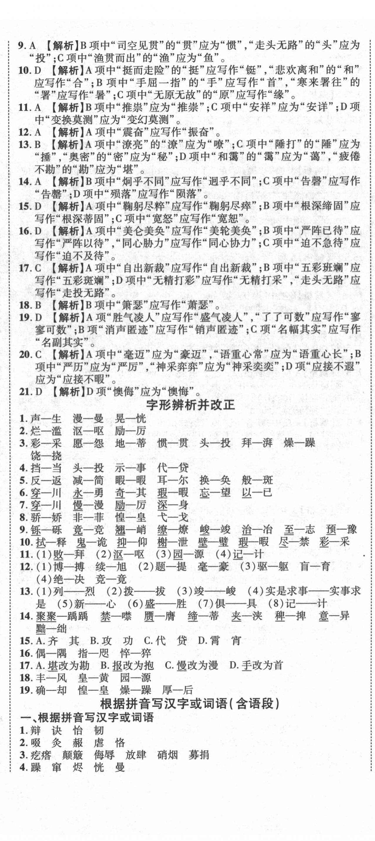 2022年重点中学招生分班五年真题分类卷六年级语文人教版 第5页