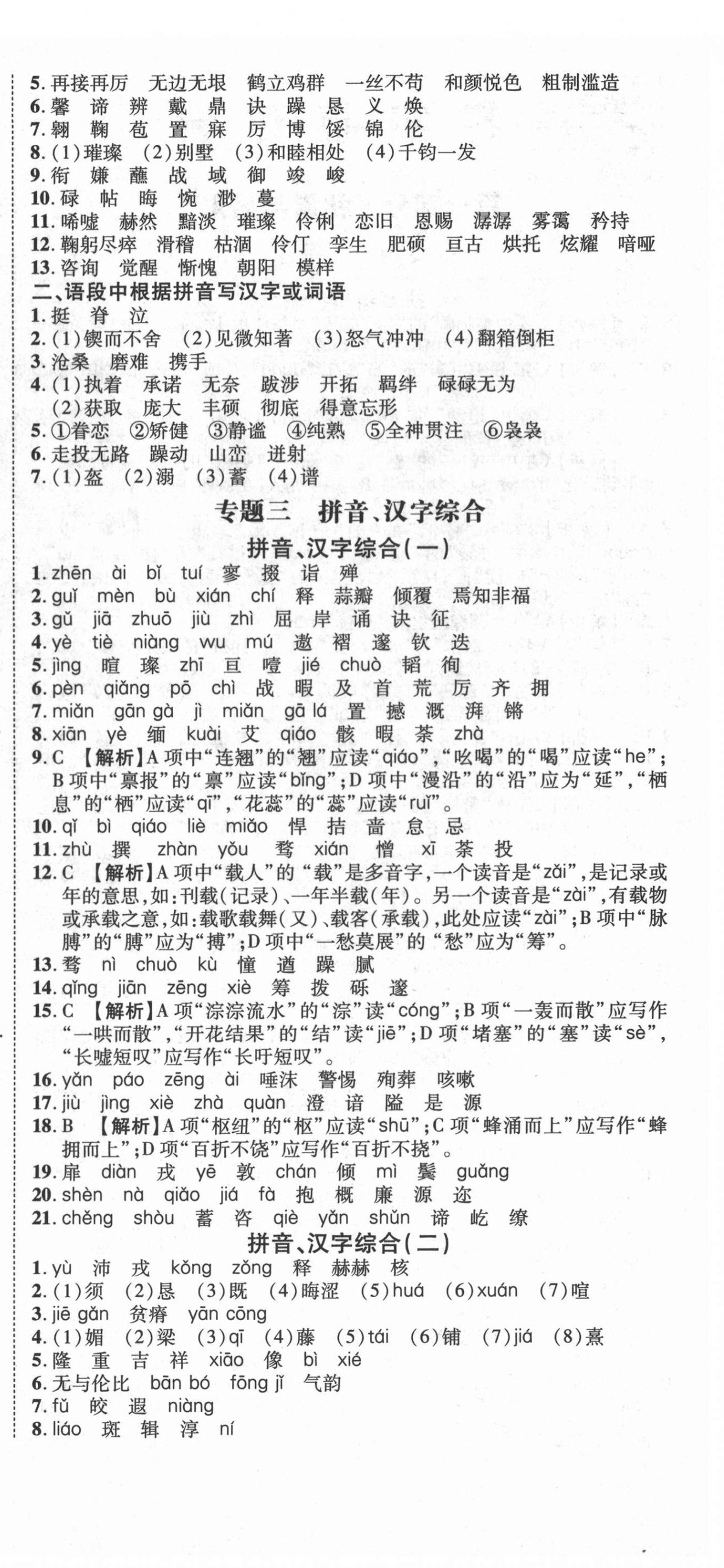 2022年重点中学招生分班五年真题分类卷六年级语文人教版 第6页