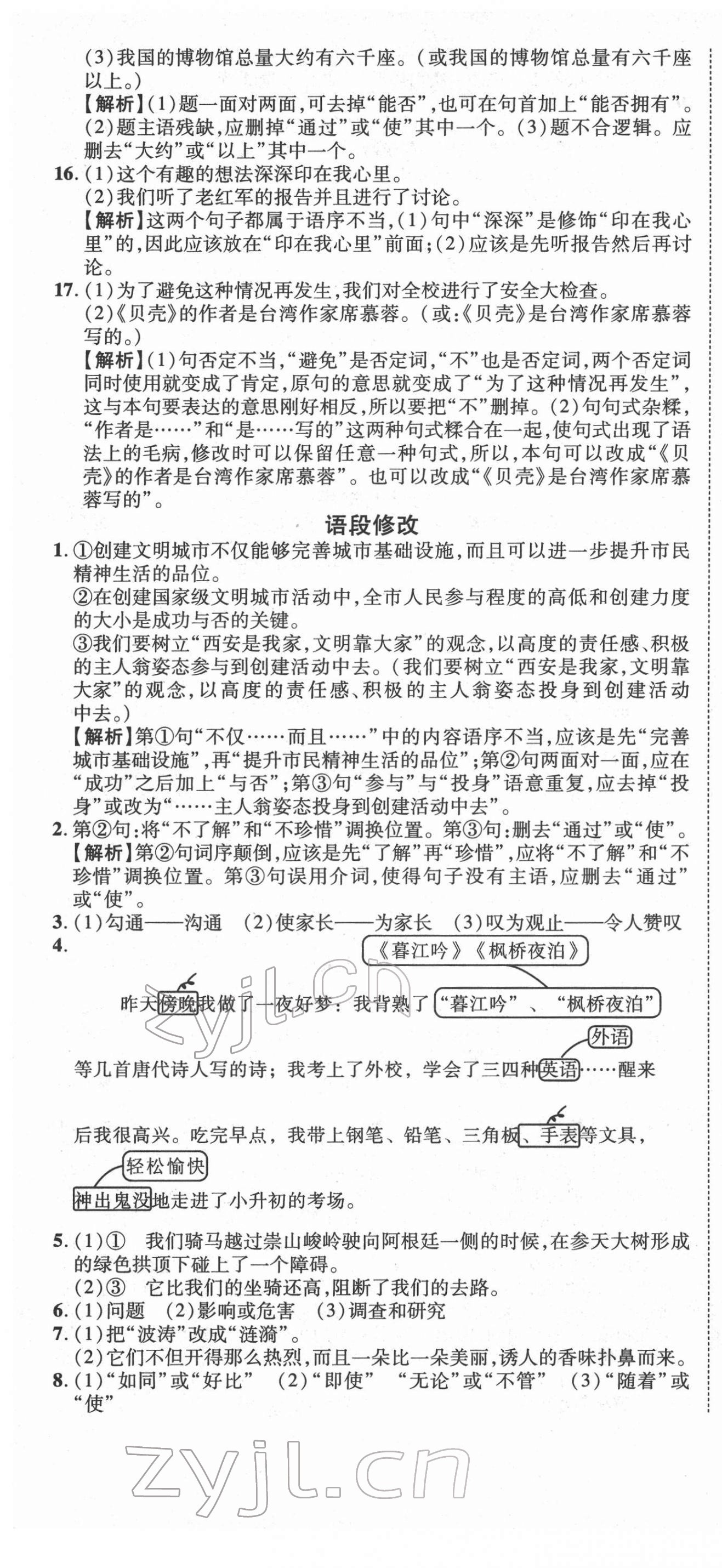 2022年重点中学招生分班五年真题分类卷六年级语文人教版 第19页