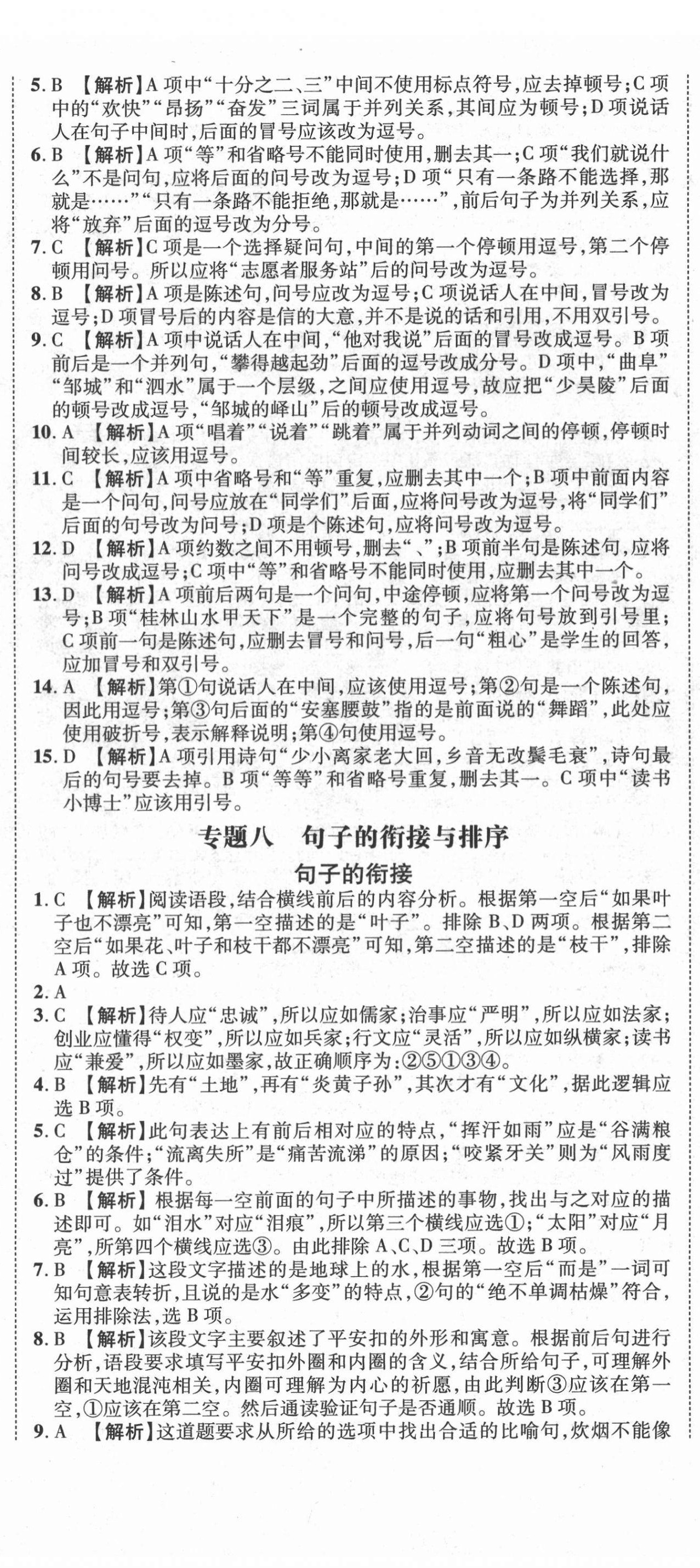 2022年重点中学招生分班五年真题分类卷六年级语文人教版 第23页