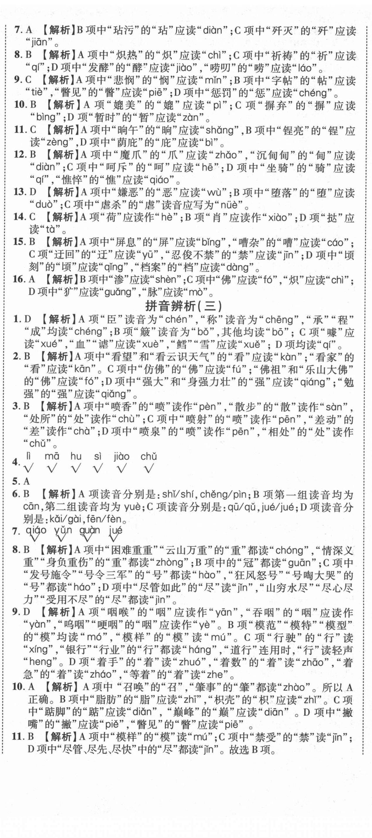 2022年重点中学招生分班五年真题分类卷六年级语文人教版 第2页