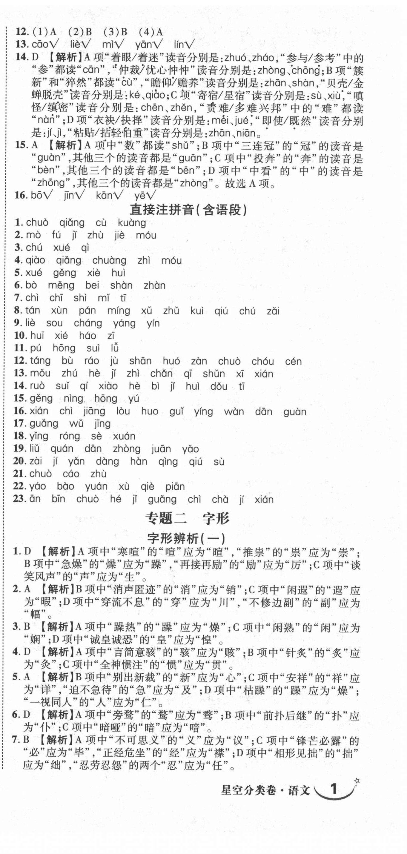 2022年重点中学招生分班五年真题分类卷六年级语文人教版 第3页