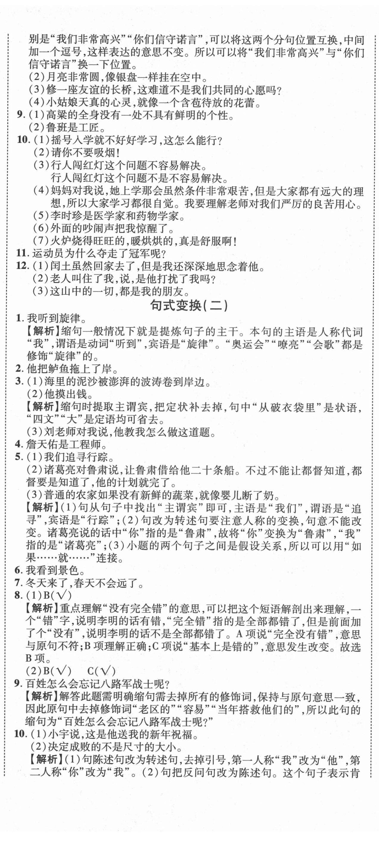 2022年重点中学招生分班五年真题分类卷六年级语文人教版 第26页