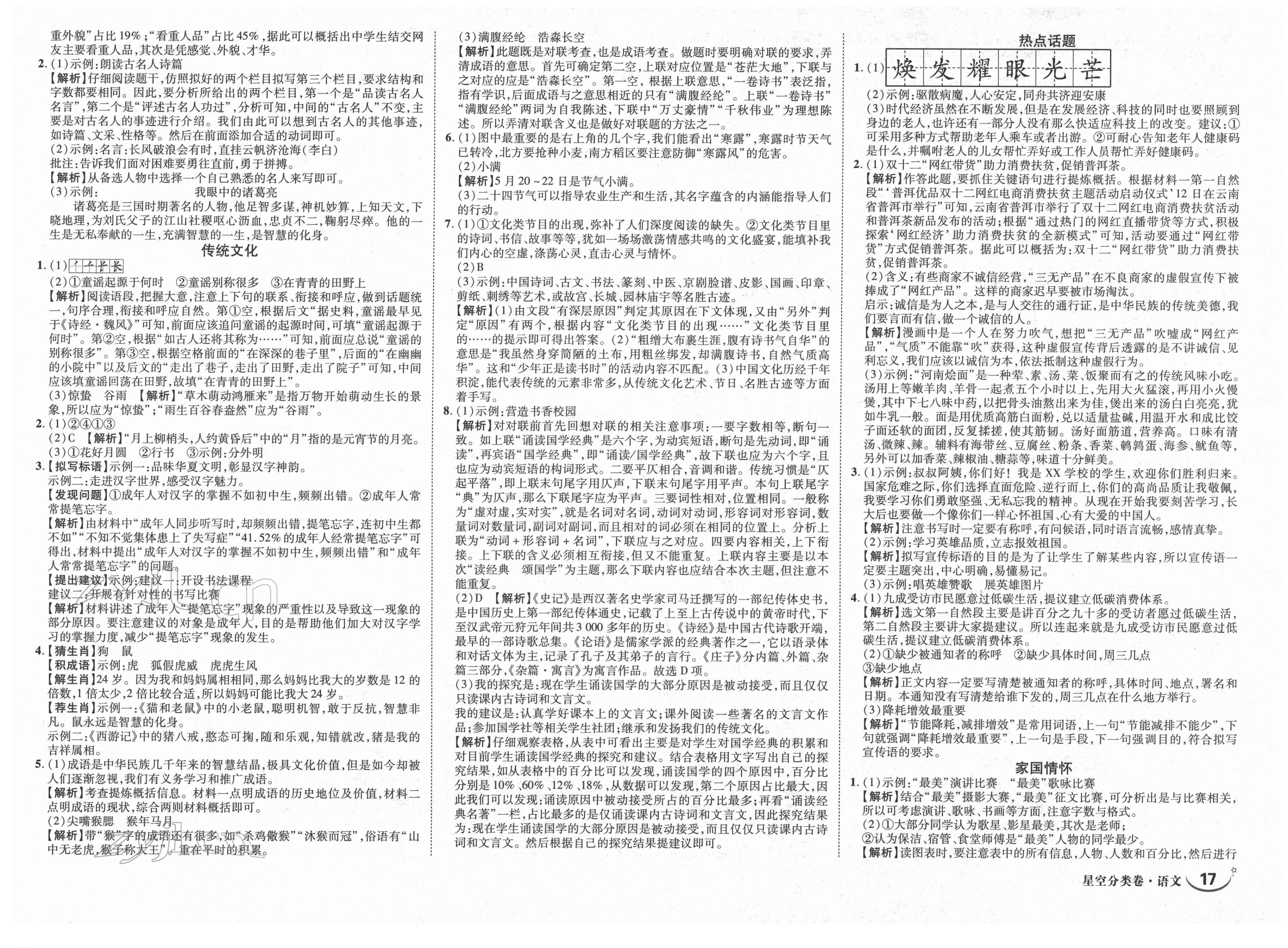 2022年重點中學招生分班五年真題分類卷六年級語文人教版 第17頁