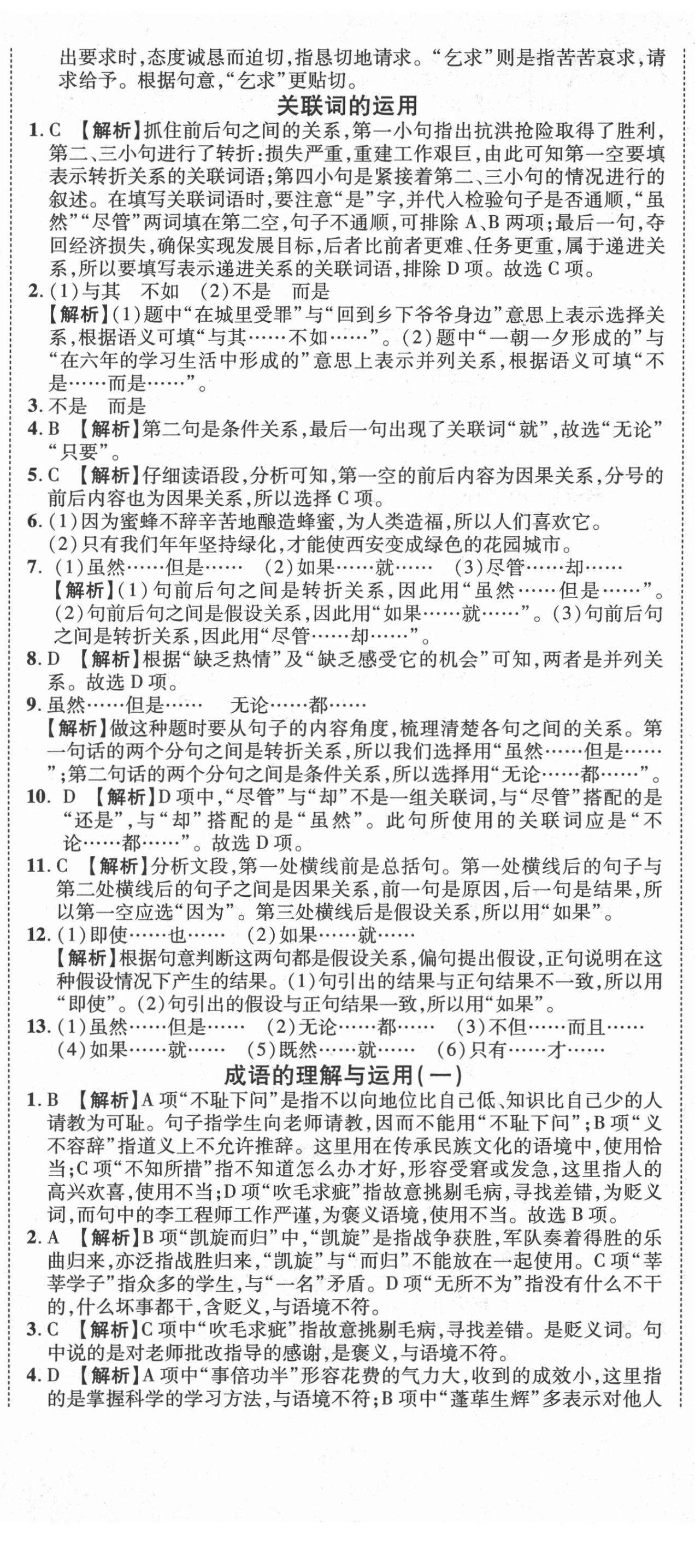 2022年重點(diǎn)中學(xué)招生分班五年真題分類卷六年級(jí)語(yǔ)文人教版 第14頁(yè)